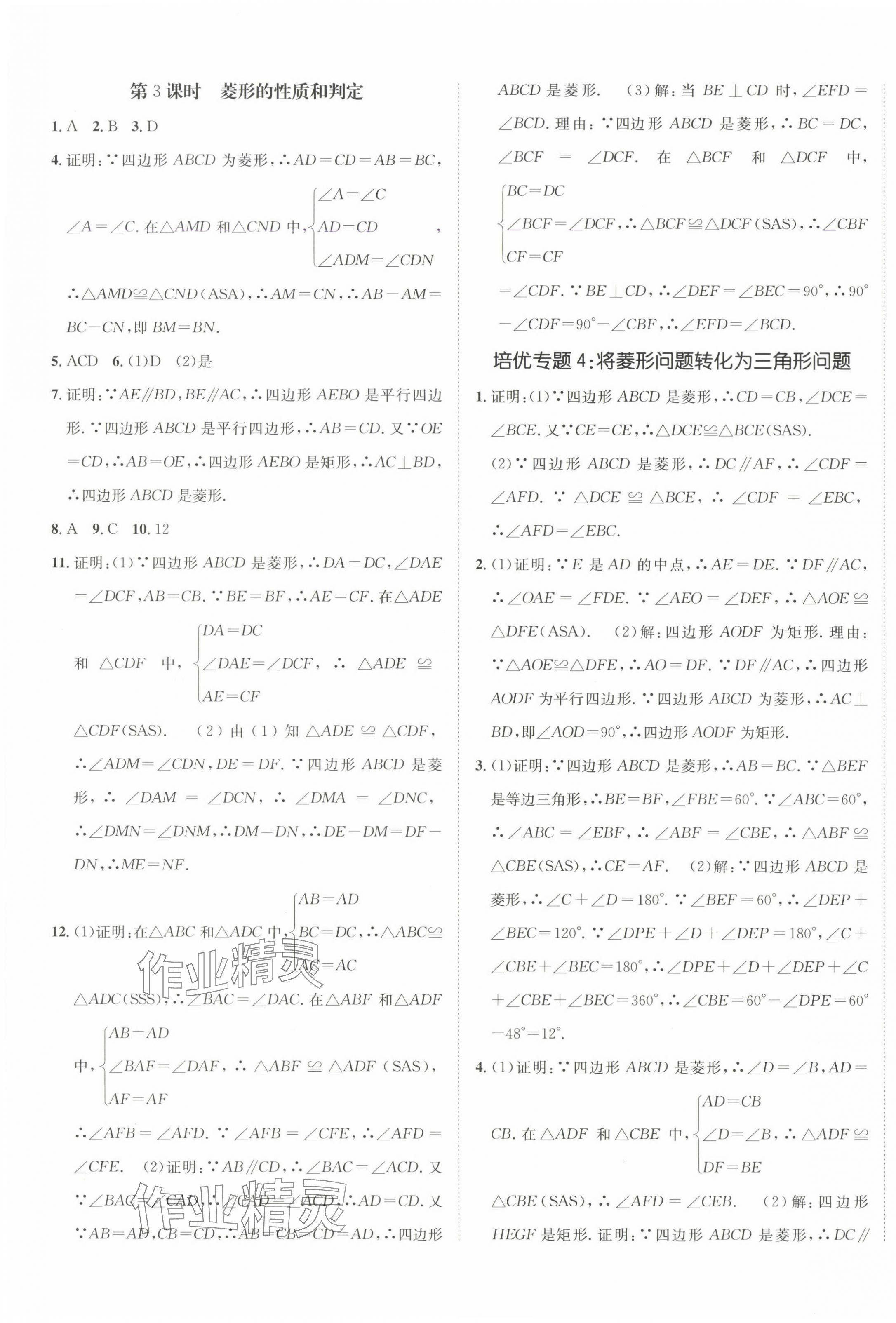2025年同行学案学练测八年级数学下册青岛版 第5页
