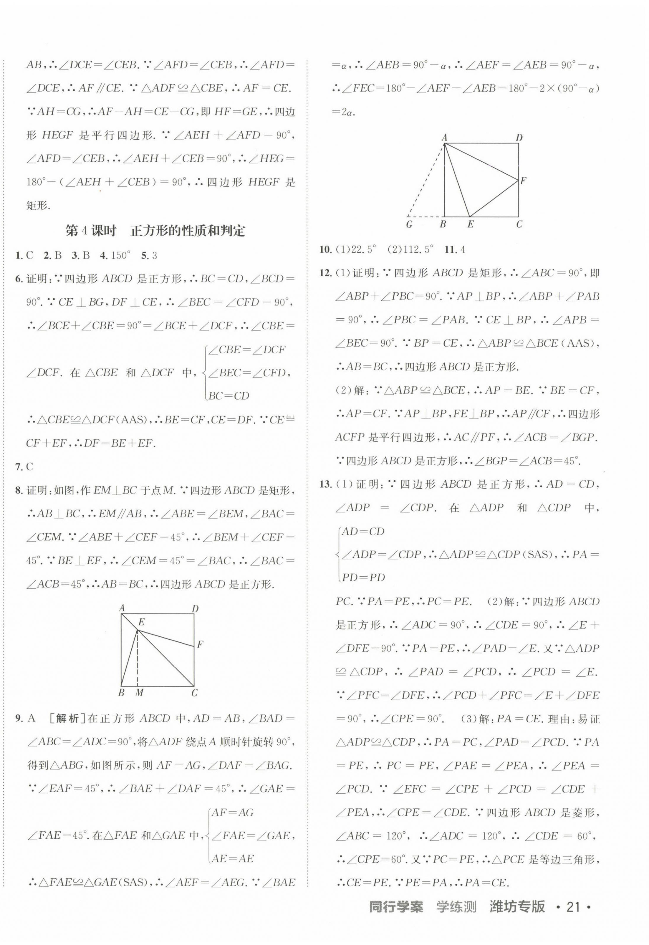 2025年同行学案学练测八年级数学下册青岛版 第6页