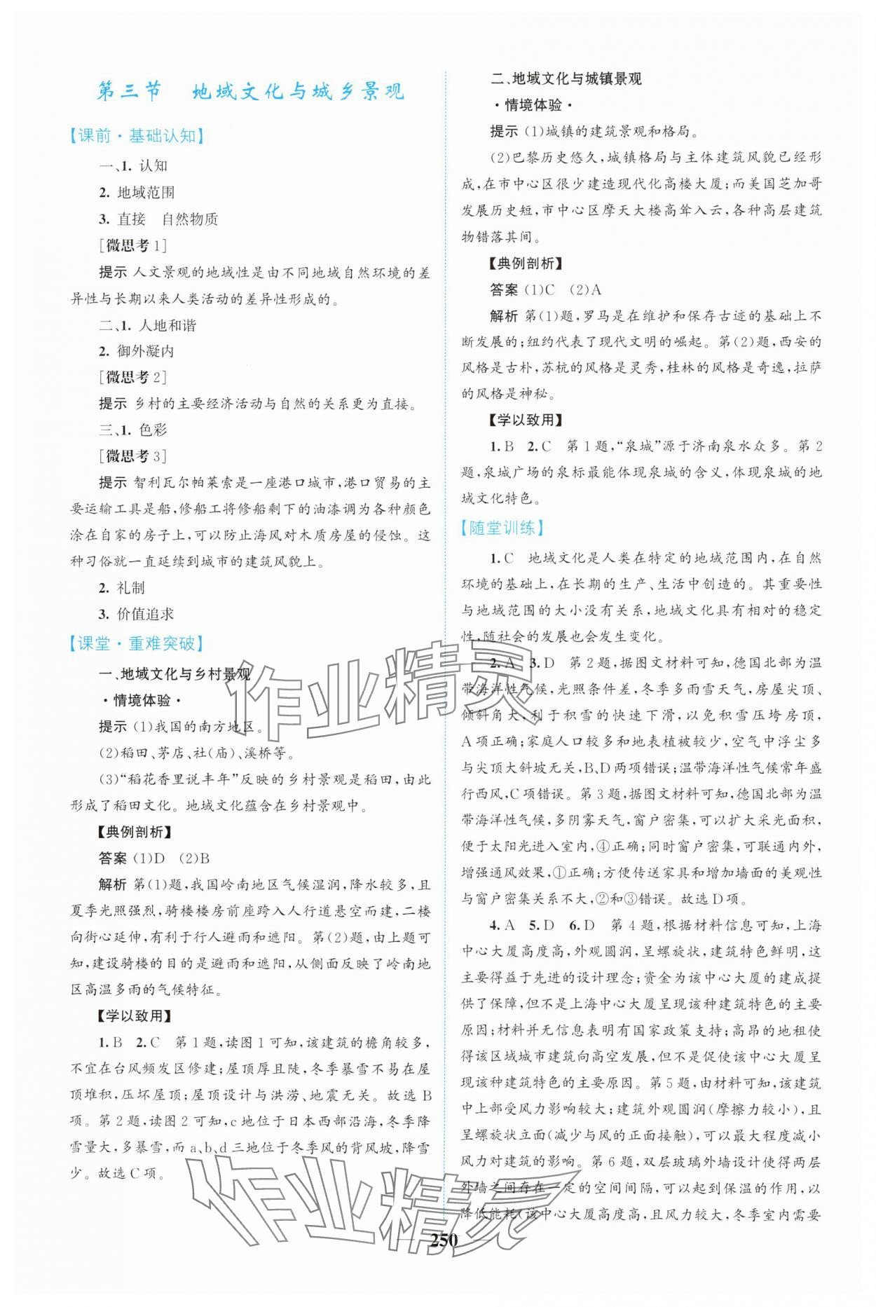 2025年高中新課程導(dǎo)學(xué)地理必修第二冊(cè)人教版 第8頁(yè)