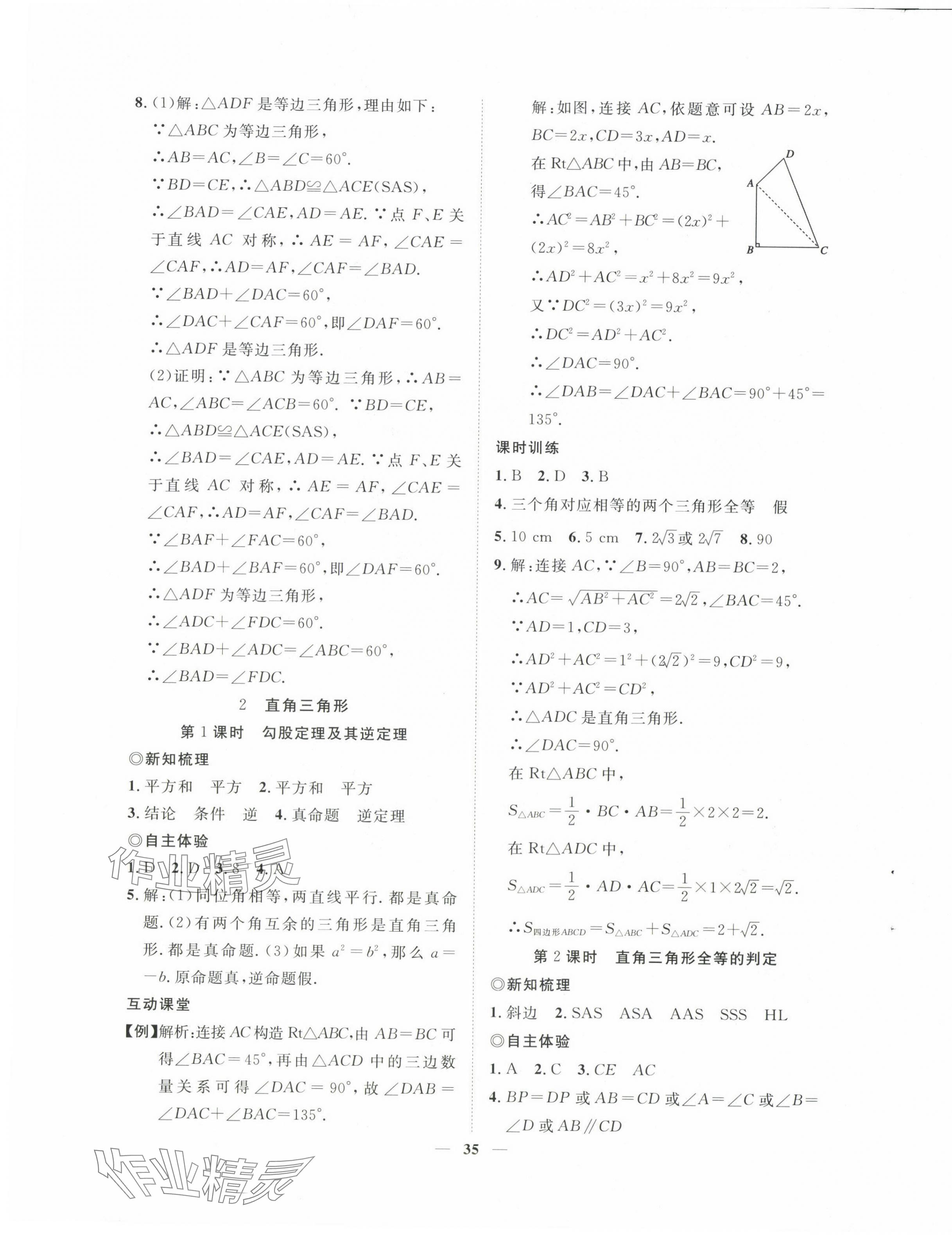 2025年新課程成長(zhǎng)資源八年級(jí)數(shù)學(xué)下冊(cè)北師大版 第3頁(yè)