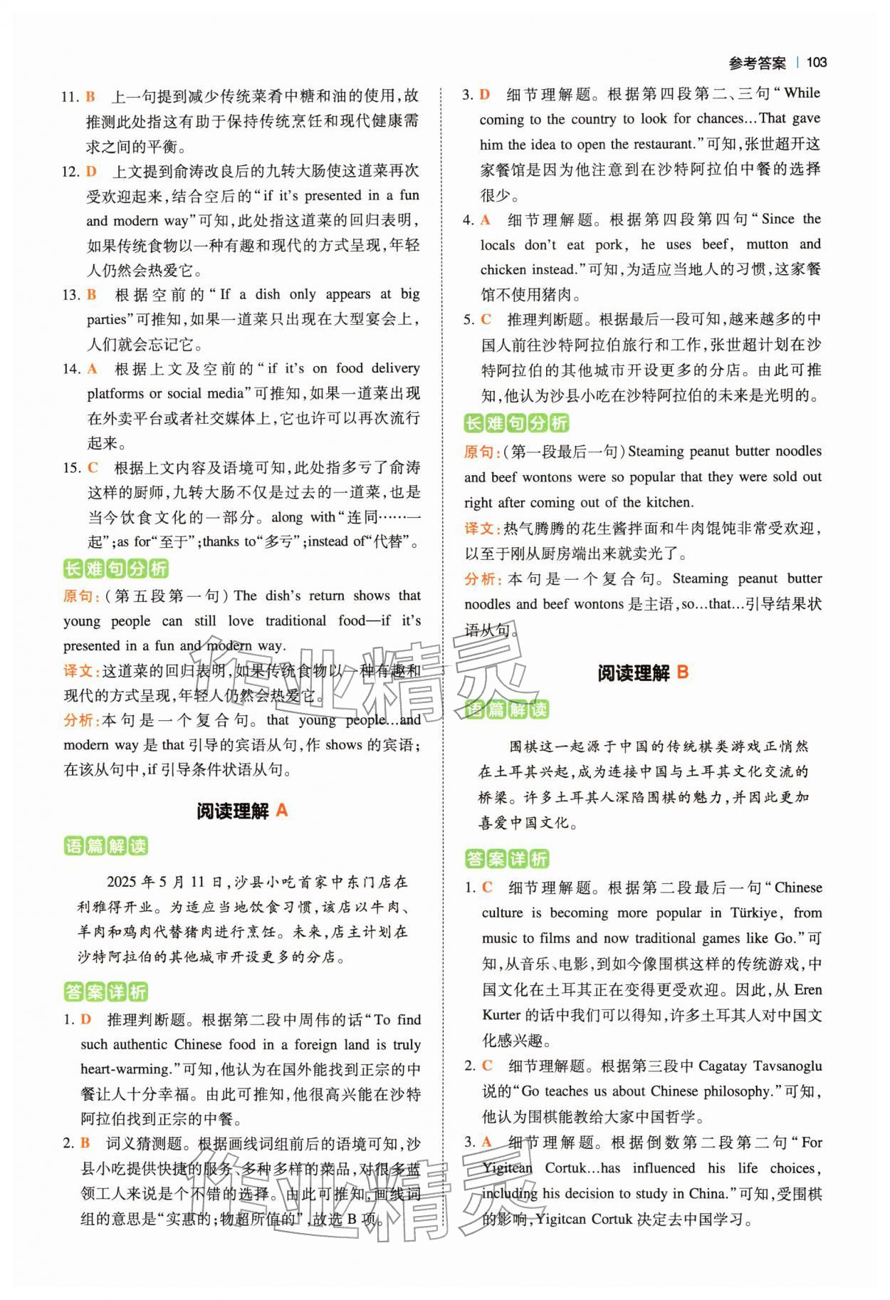 2026年热考英语时文八年级英语&nbsp;第5页