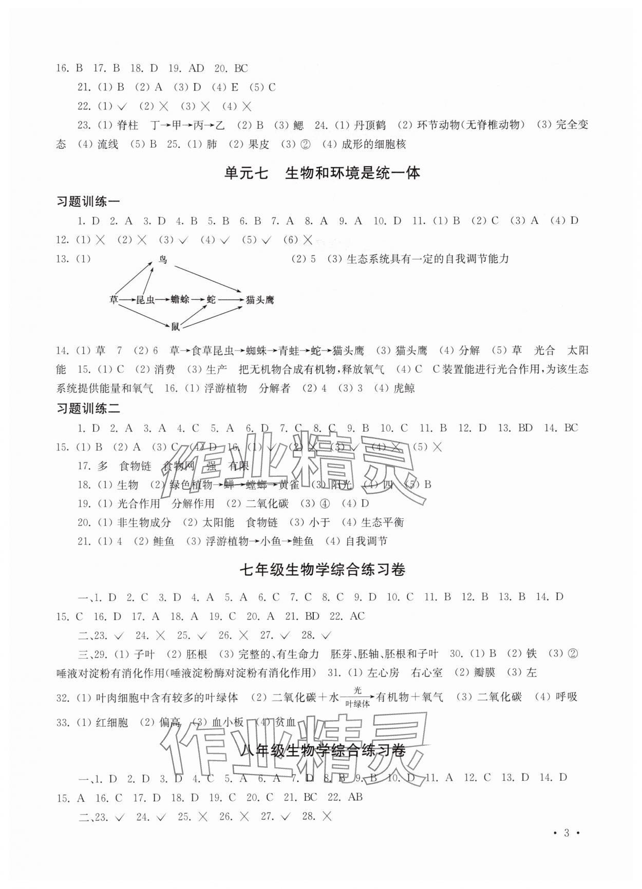 2025年南京市中考指導(dǎo)書生物學(xué)地理 第3頁