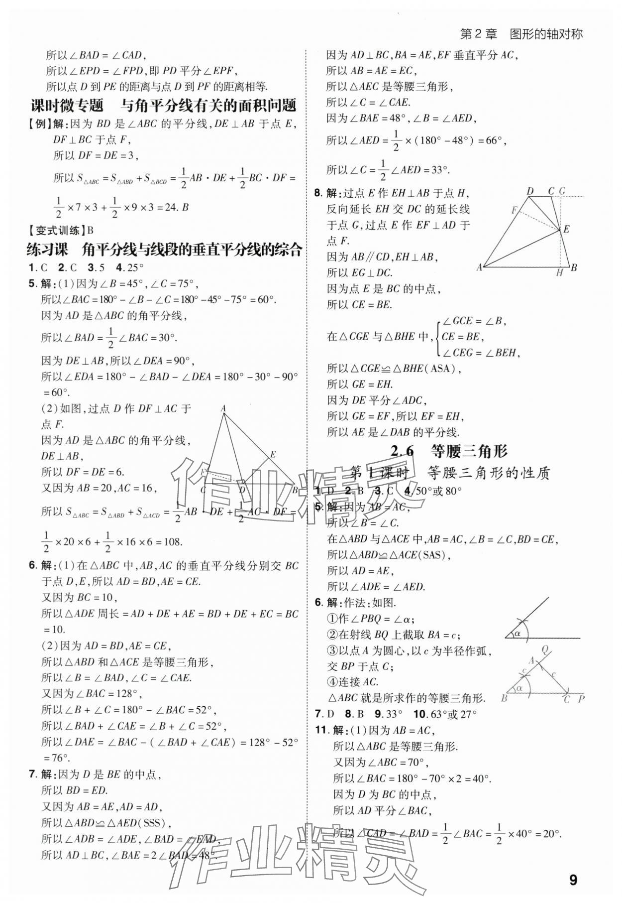 2023年考出好成績(jī)八年級(jí)數(shù)學(xué)上冊(cè)青島版 參考答案第8頁(yè)