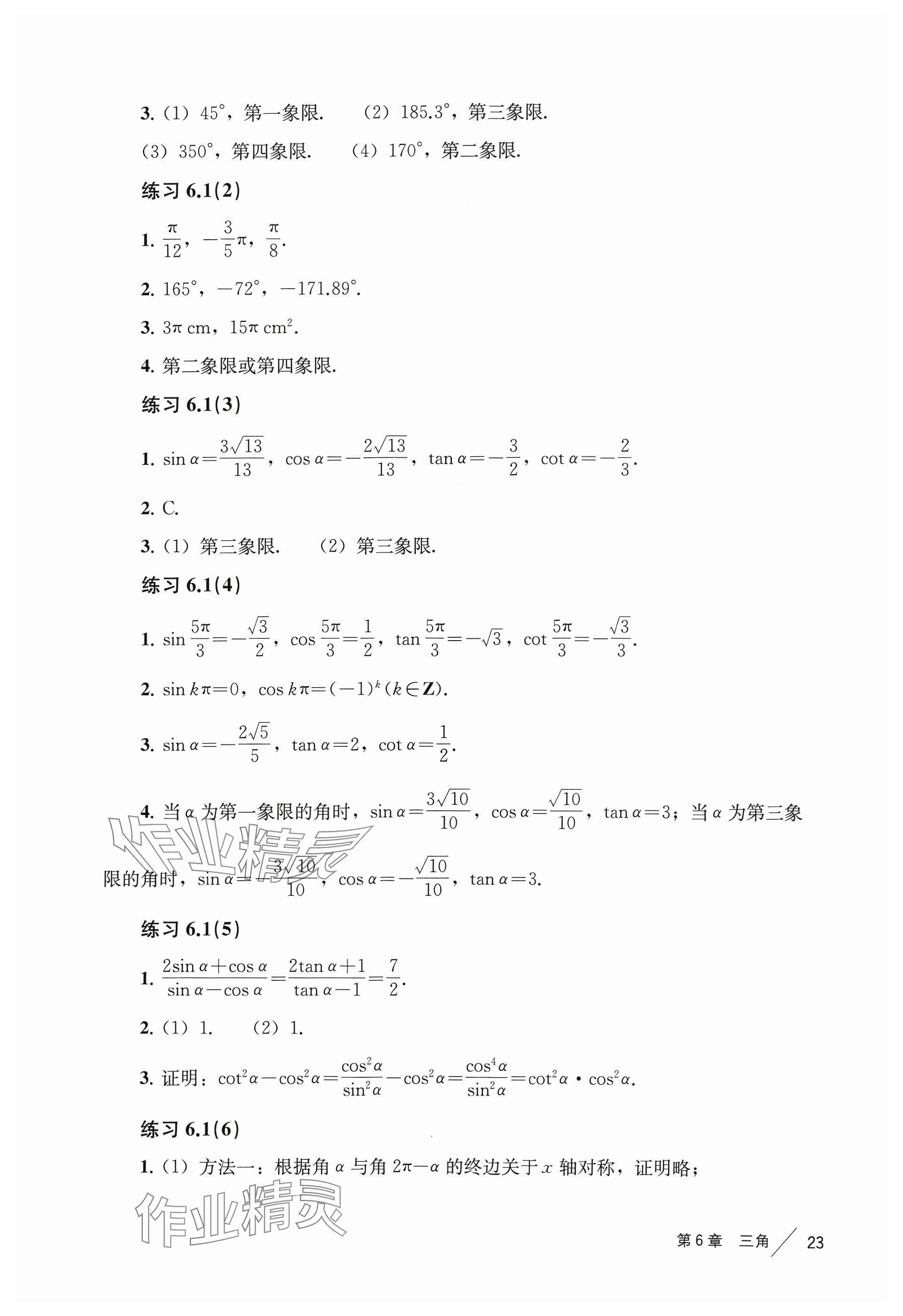 2024年練習(xí)部分高中數(shù)學(xué)必修第二冊滬教版 參考答案第2頁