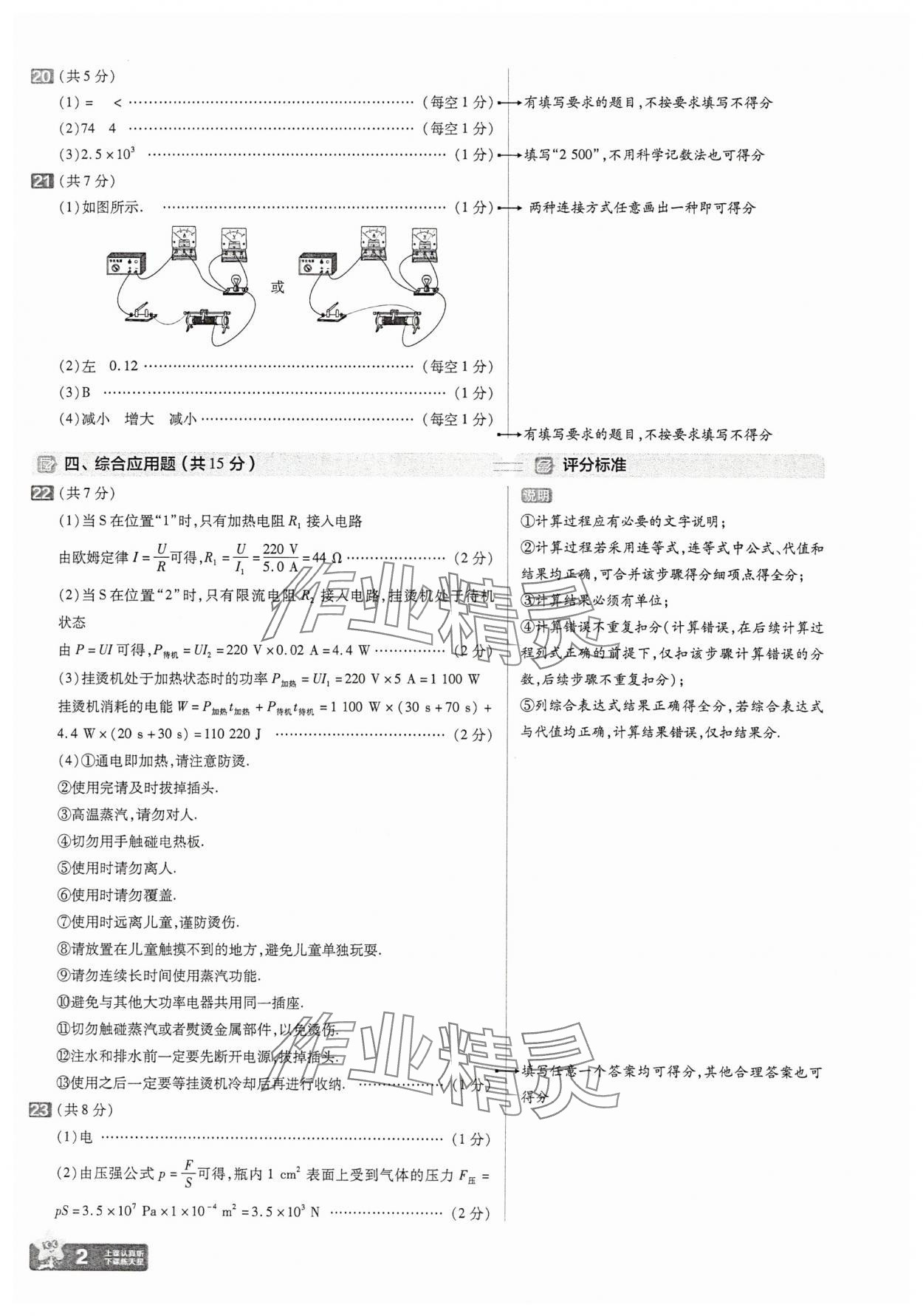 2025年金考卷45套匯編物理湖北專版 參考答案第2頁