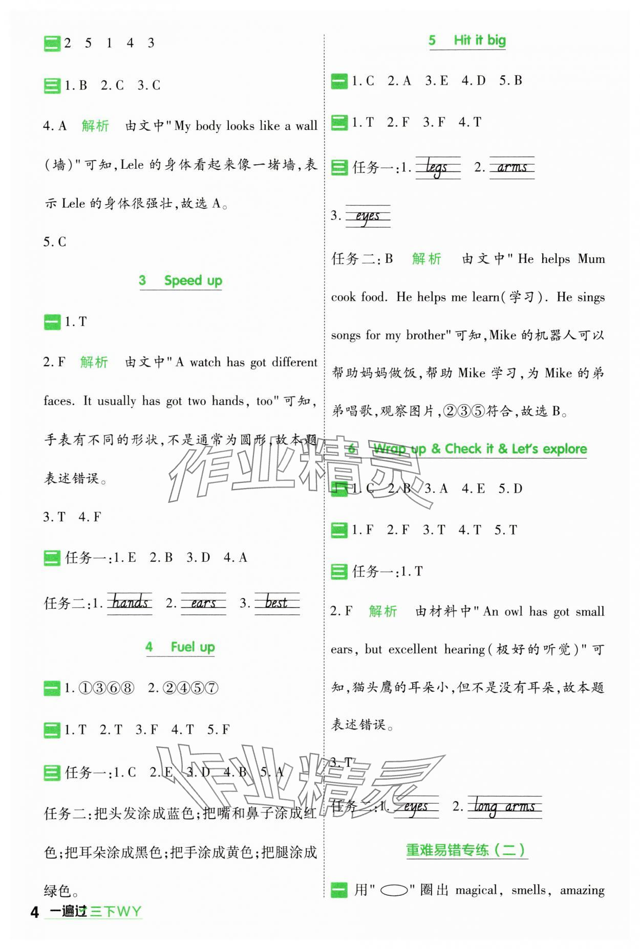 年一遍過三年級英語下冊外研版 第4頁