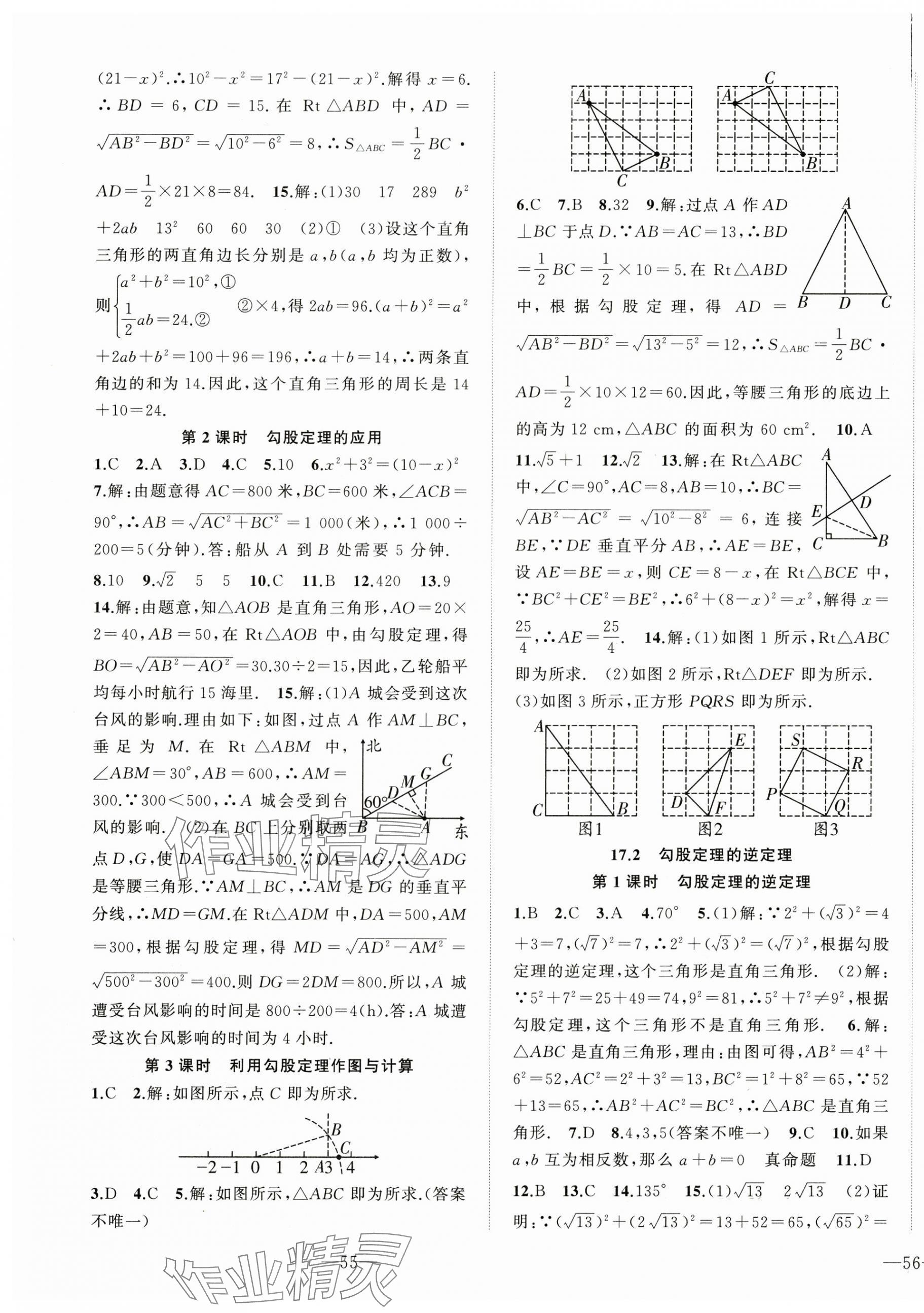 2025年我的作业八年级数学下册人教版 第5页