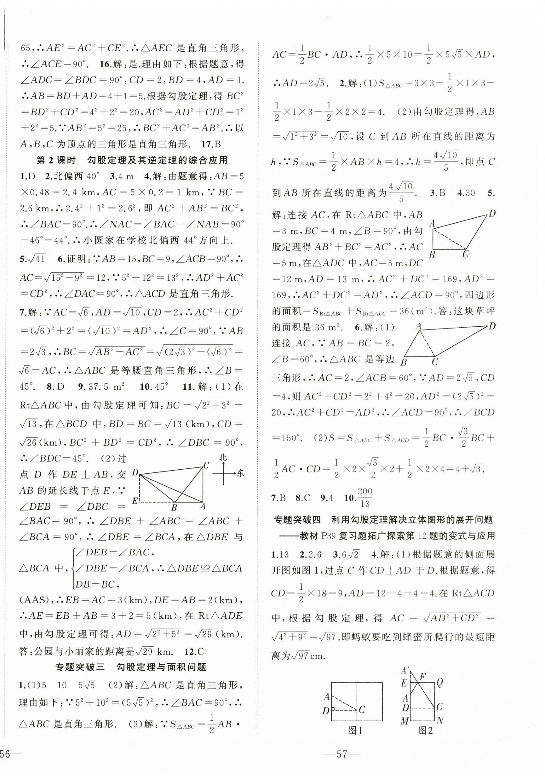 2025年我的作業(yè)八年級(jí)數(shù)學(xué)下冊(cè)人教版 第6頁(yè)