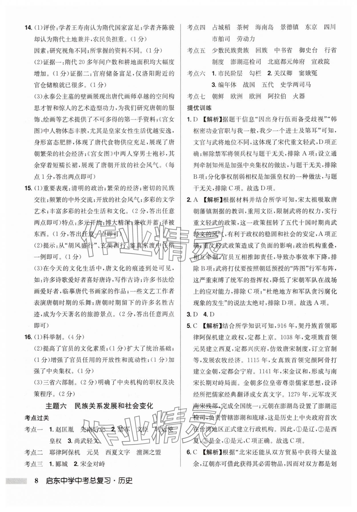 2025年啟東中學(xué)中考總復(fù)習(xí)歷史徐州專版 第8頁
