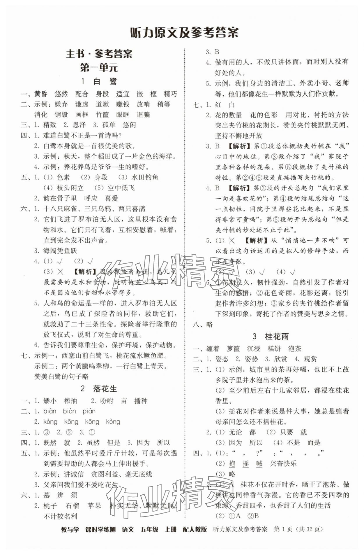 2025年教与学课时学练测五年级语文上册人教版 第1页