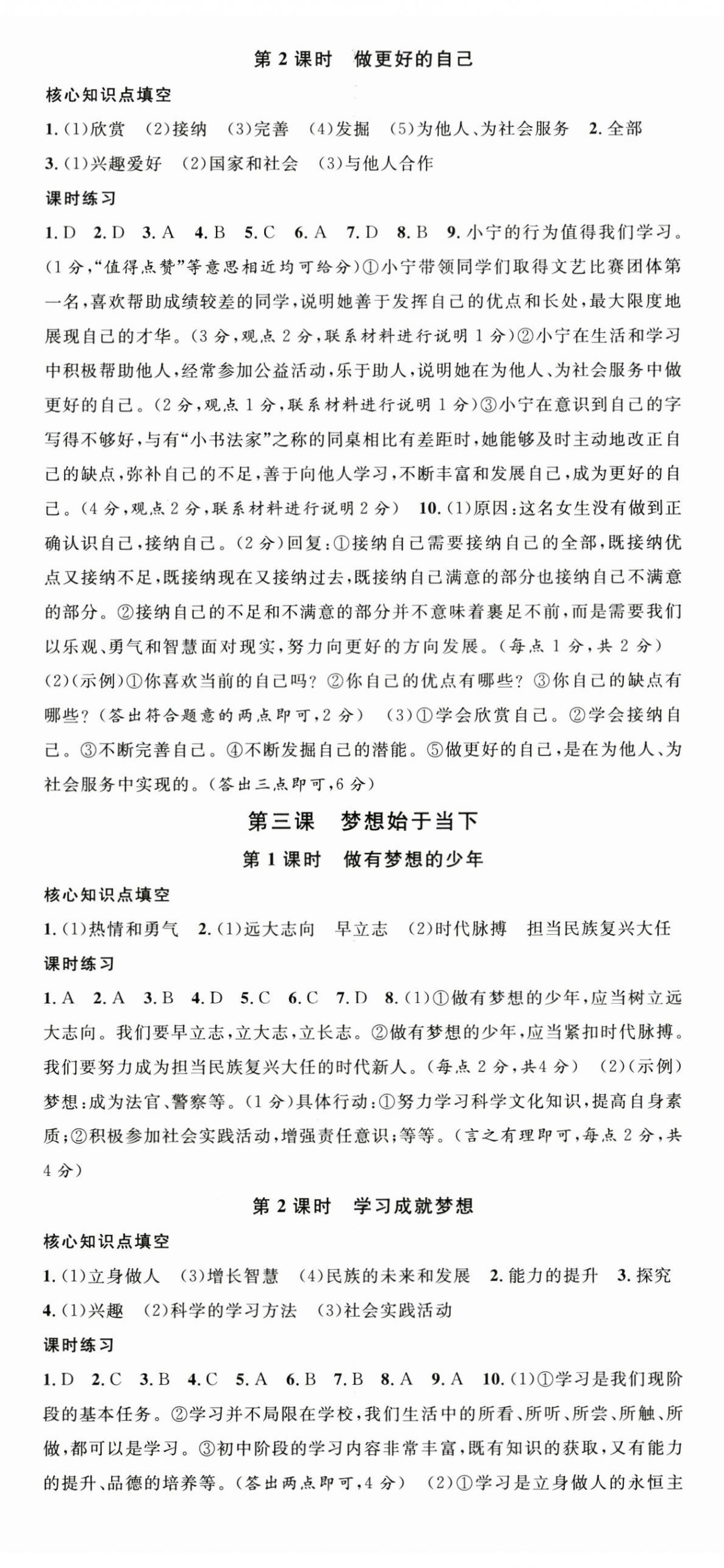 2024年名校課堂七年級(jí)道德與法治上冊(cè)人教版湖北專版 第2頁(yè)