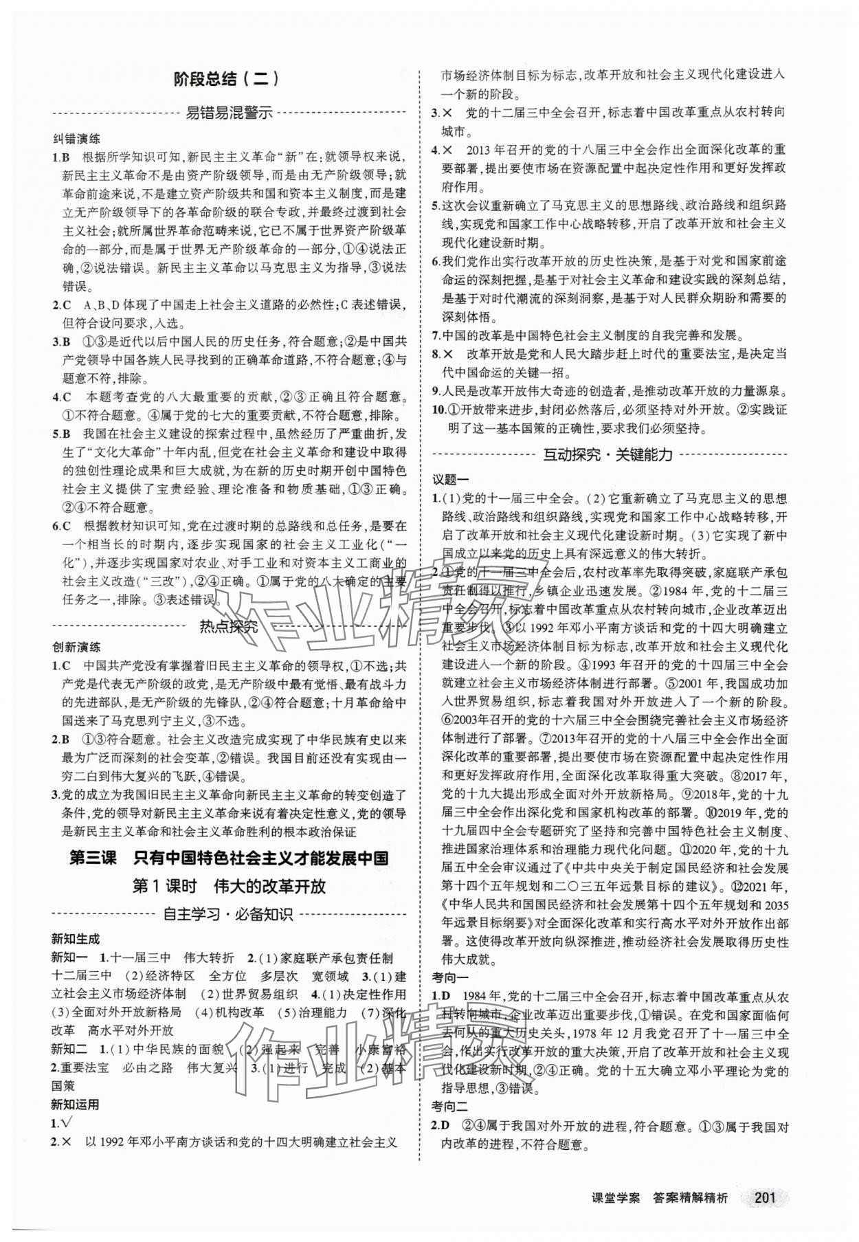 2023年3年高考2年模拟思想政治必修1、2人教版 第5页