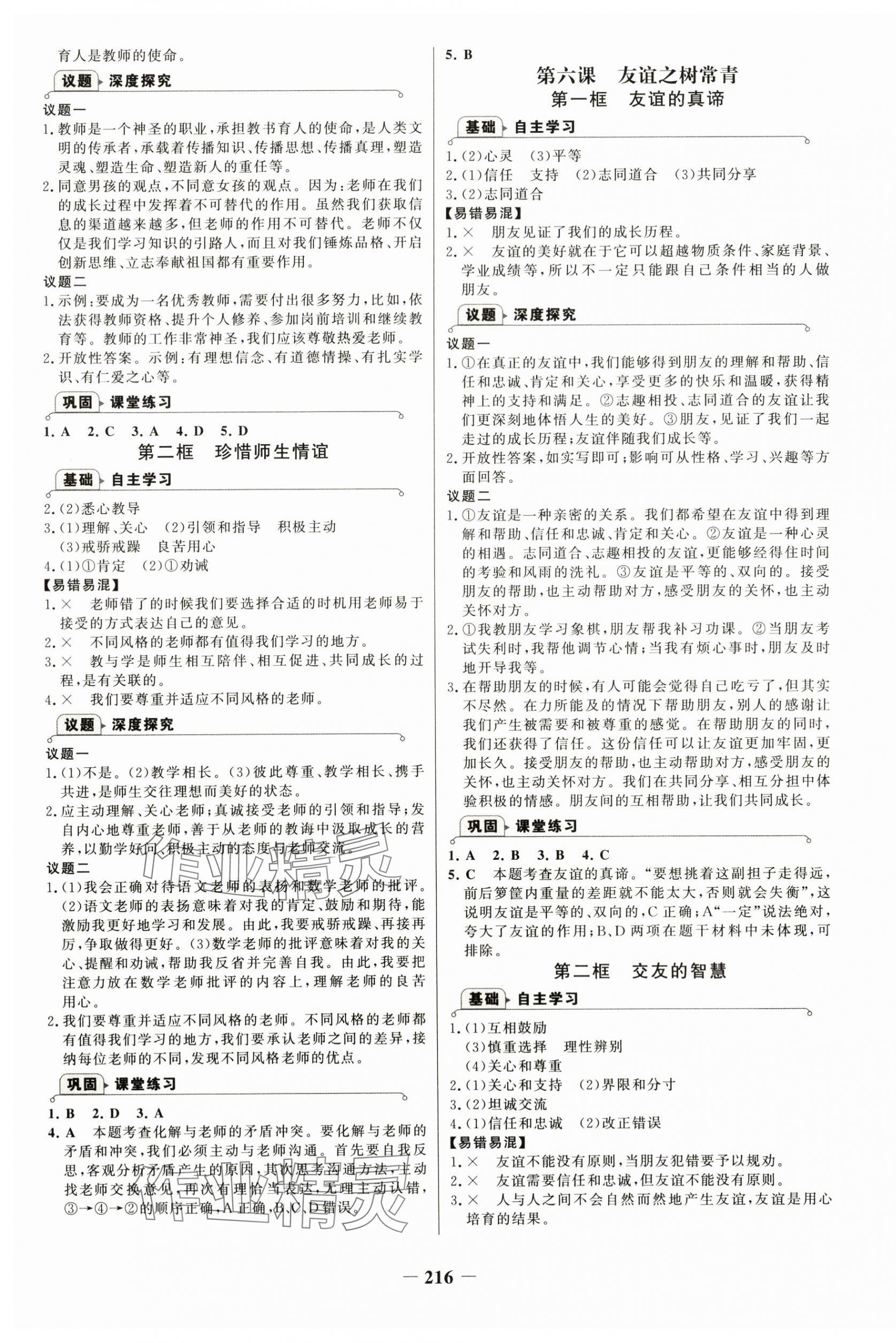 2025年世纪金榜金榜学案七年级道德与法治上册人教版广州专版 第4页