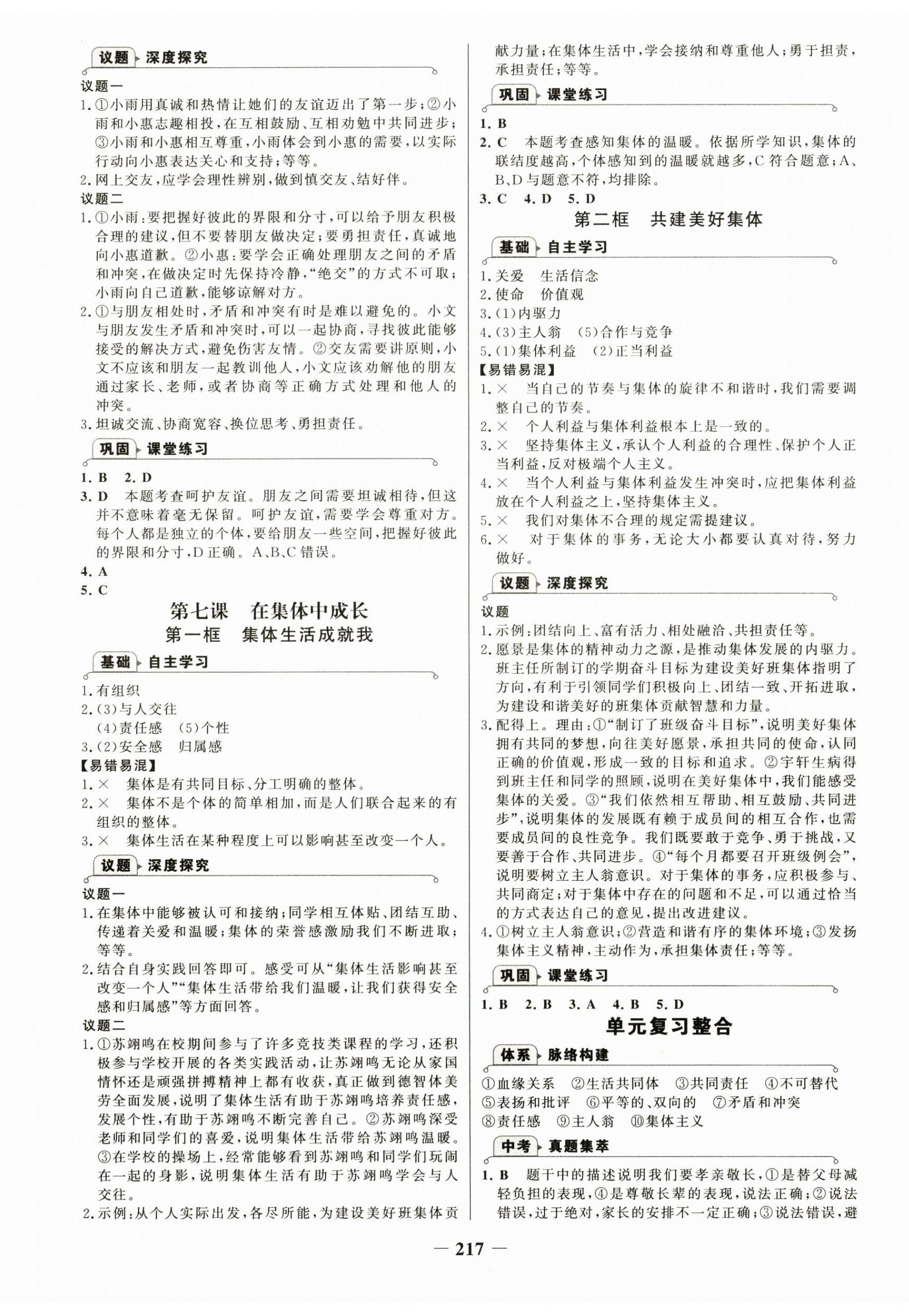 2025年世纪金榜金榜学案七年级道德与法治上册人教版广州专版 第5页