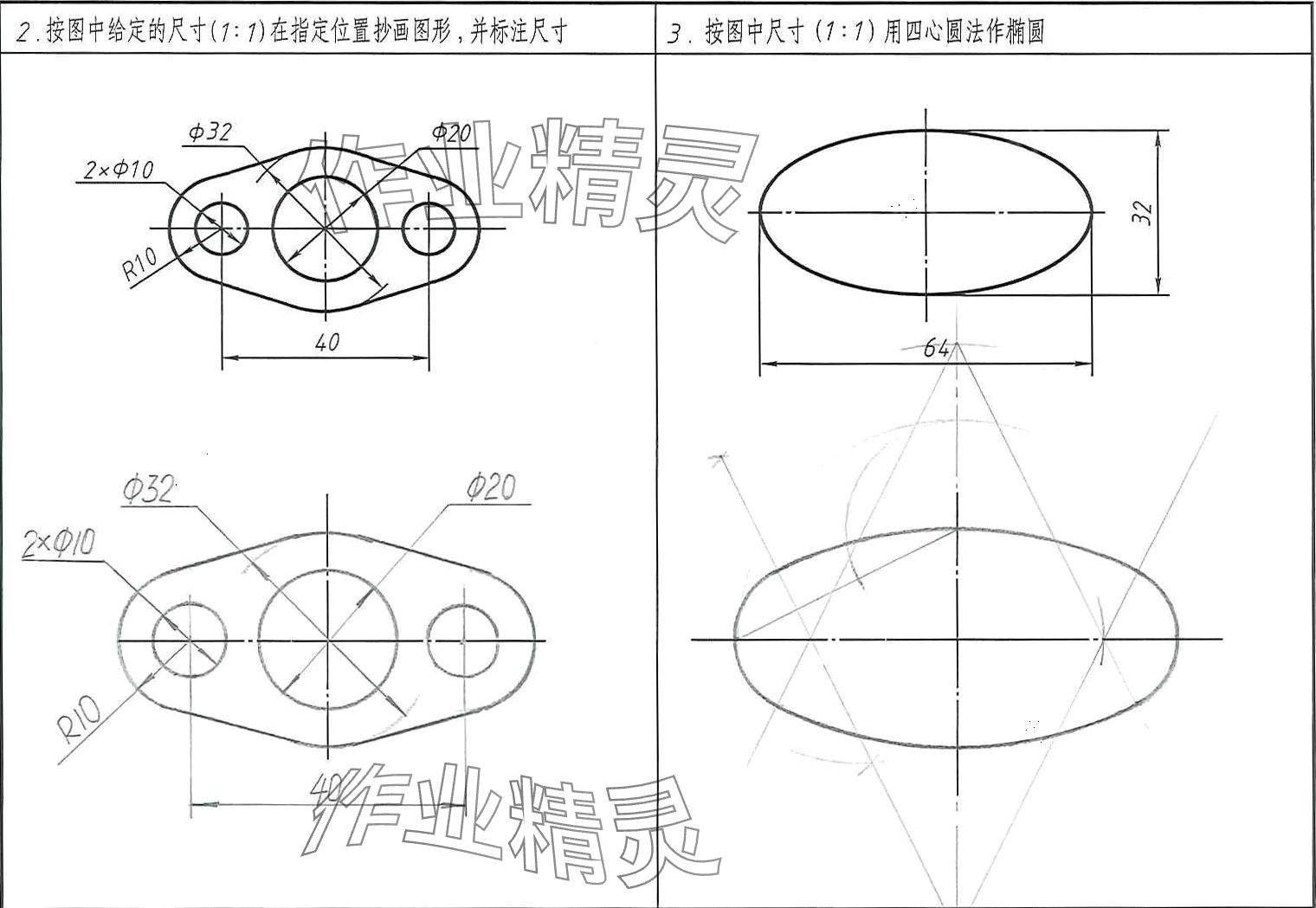 2024年机械制图习题集&nbsp;第5页