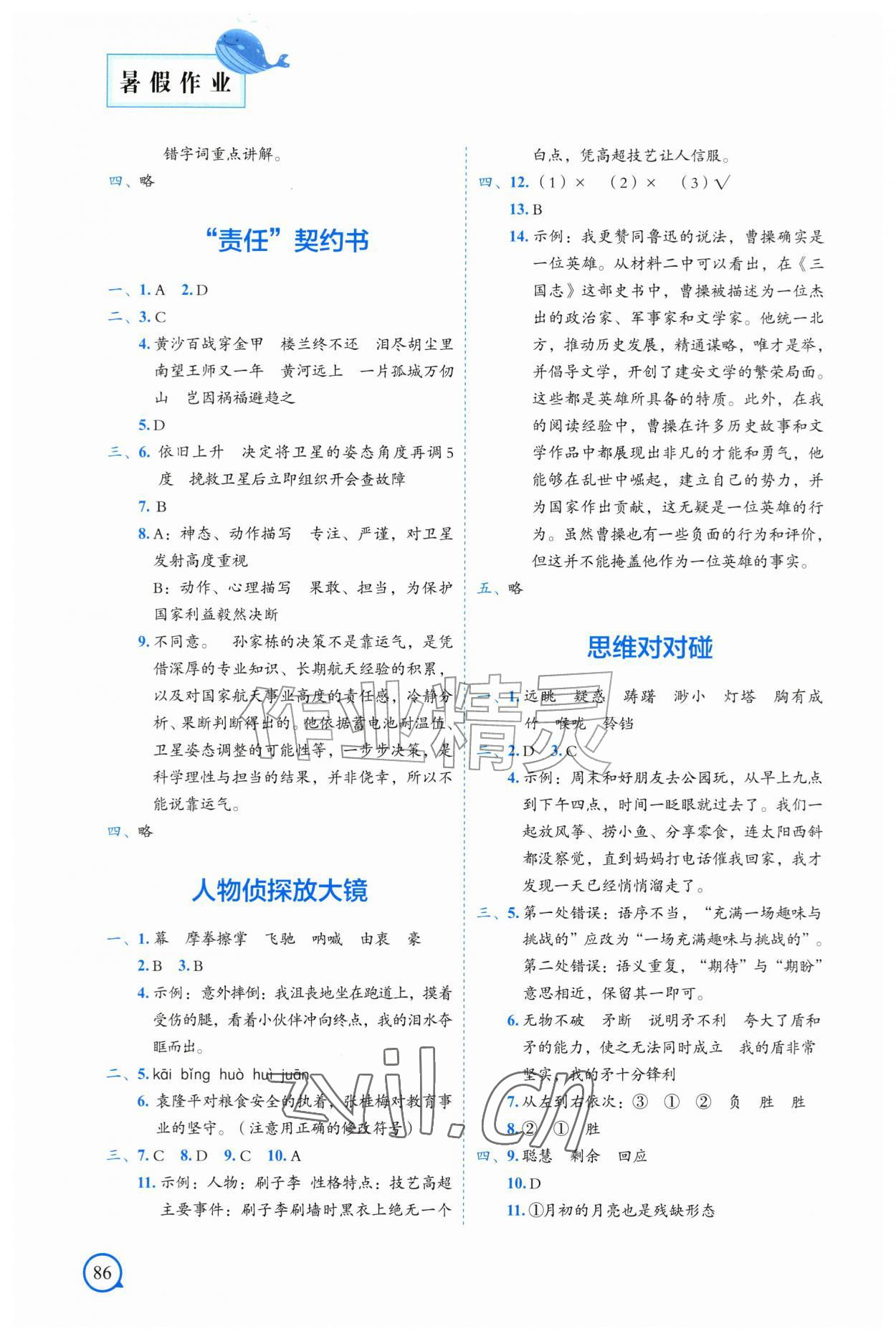 2026年聪明屋寒暑假作业系列丛书暑假作业五年级&nbsp;参考答案第2页