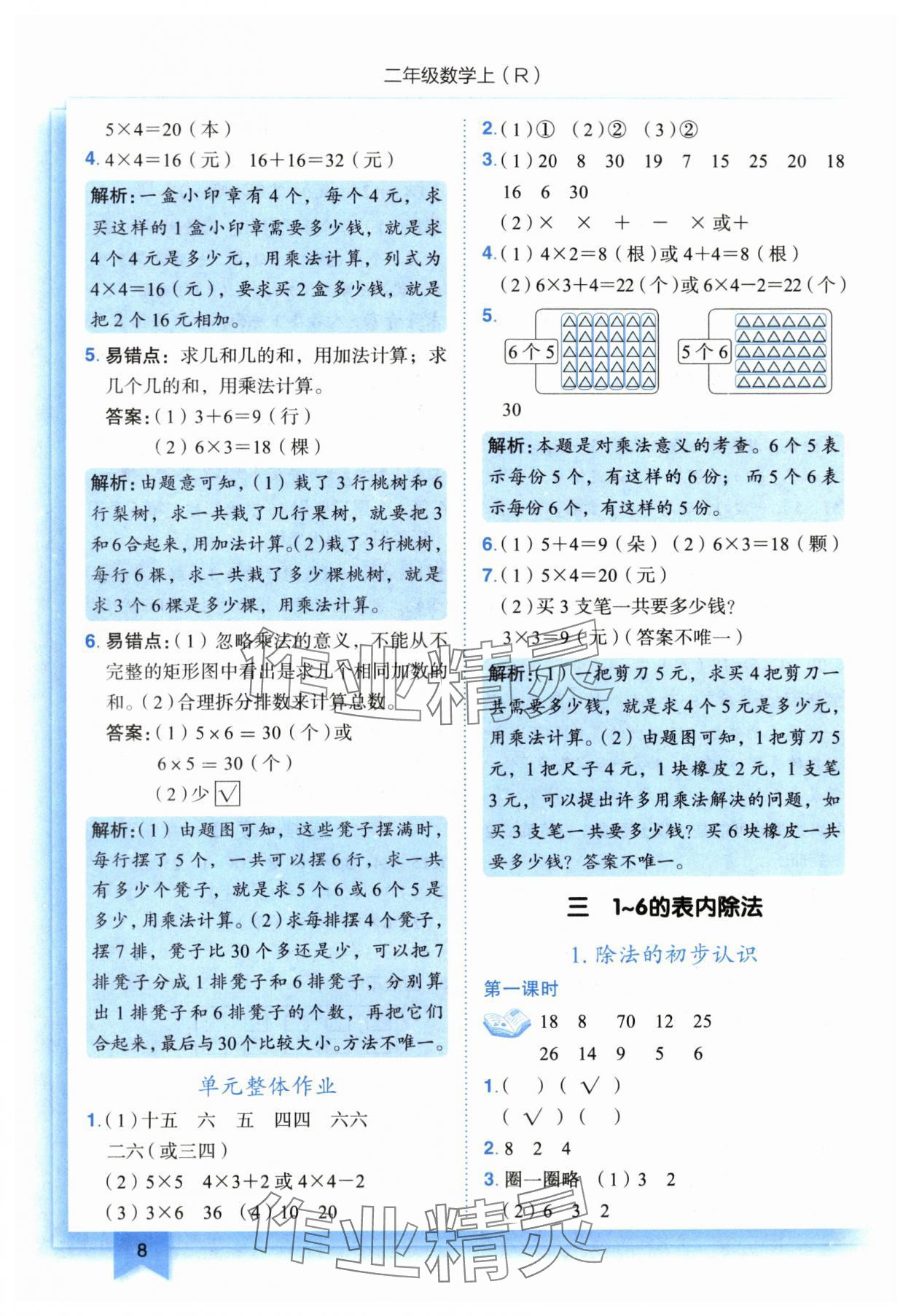 2025年黃岡小狀元作業(yè)本二年級數(shù)學(xué)上冊人教版 第8頁