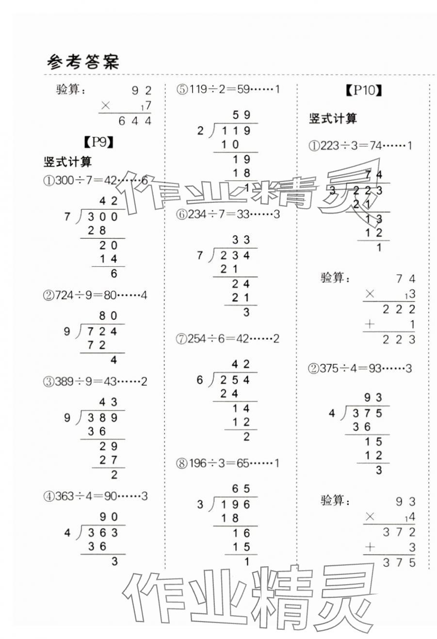 2024年同步口算題卡三年級(jí)數(shù)學(xué)下冊(cè)北師大版廣東專(zhuān)版 第5頁(yè)