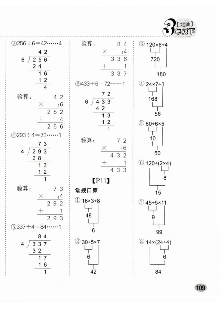 2024年同步口算題卡三年級(jí)數(shù)學(xué)下冊(cè)北師大版廣東專版 第6頁