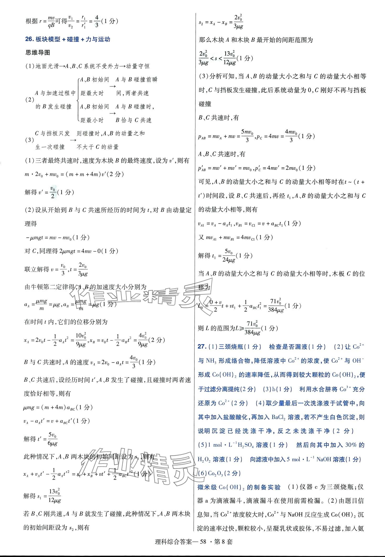 2024年高考沖刺優(yōu)秀模擬試卷匯編45套理綜 第60頁