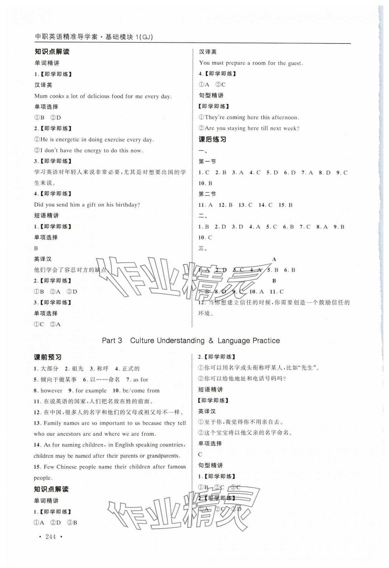 2023年精准导学案英语基础模块1 第2页