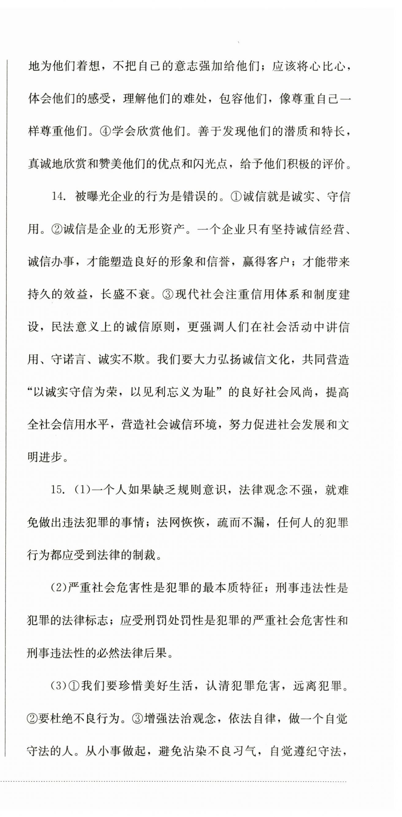 2024年精练过关四川教育出版社八年级道德与法治上册人教版 第3页