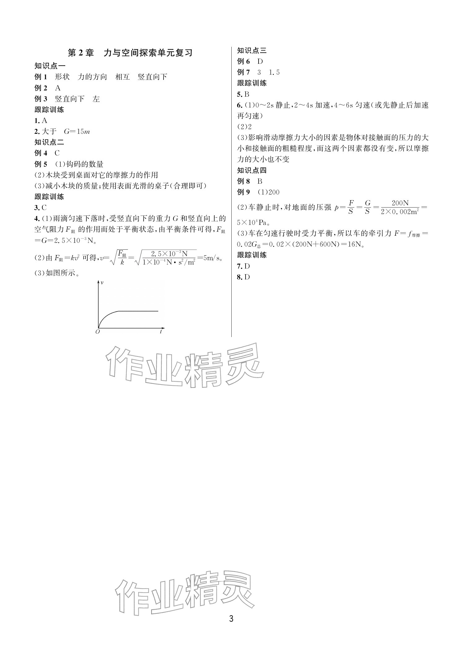 2025年各地期末名卷精選八年級科學上冊浙教版&nbsp;參考答案第2頁