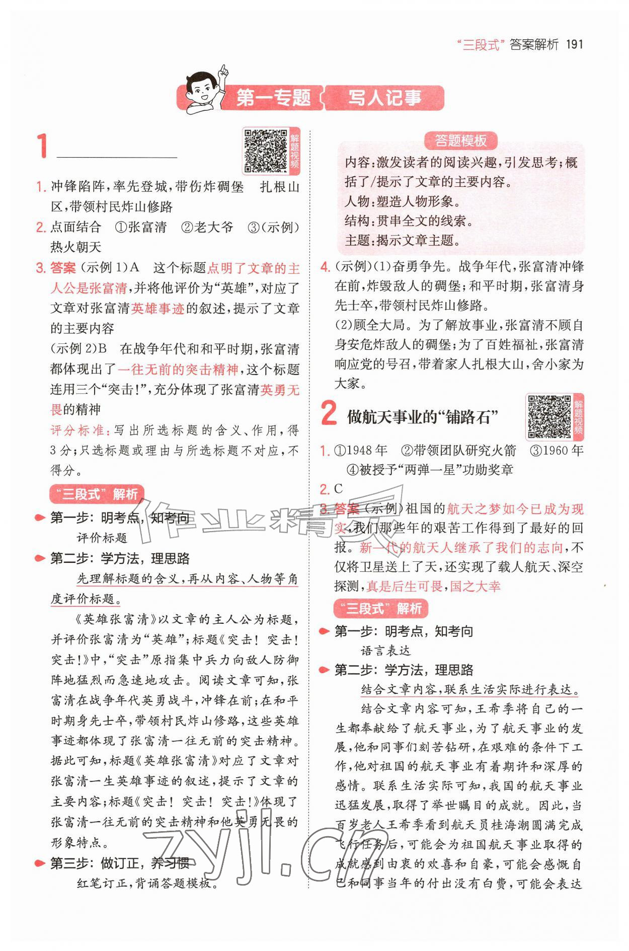 2026年一本小升初小学语文毕业升学阅读训练100篇&nbsp;第1页