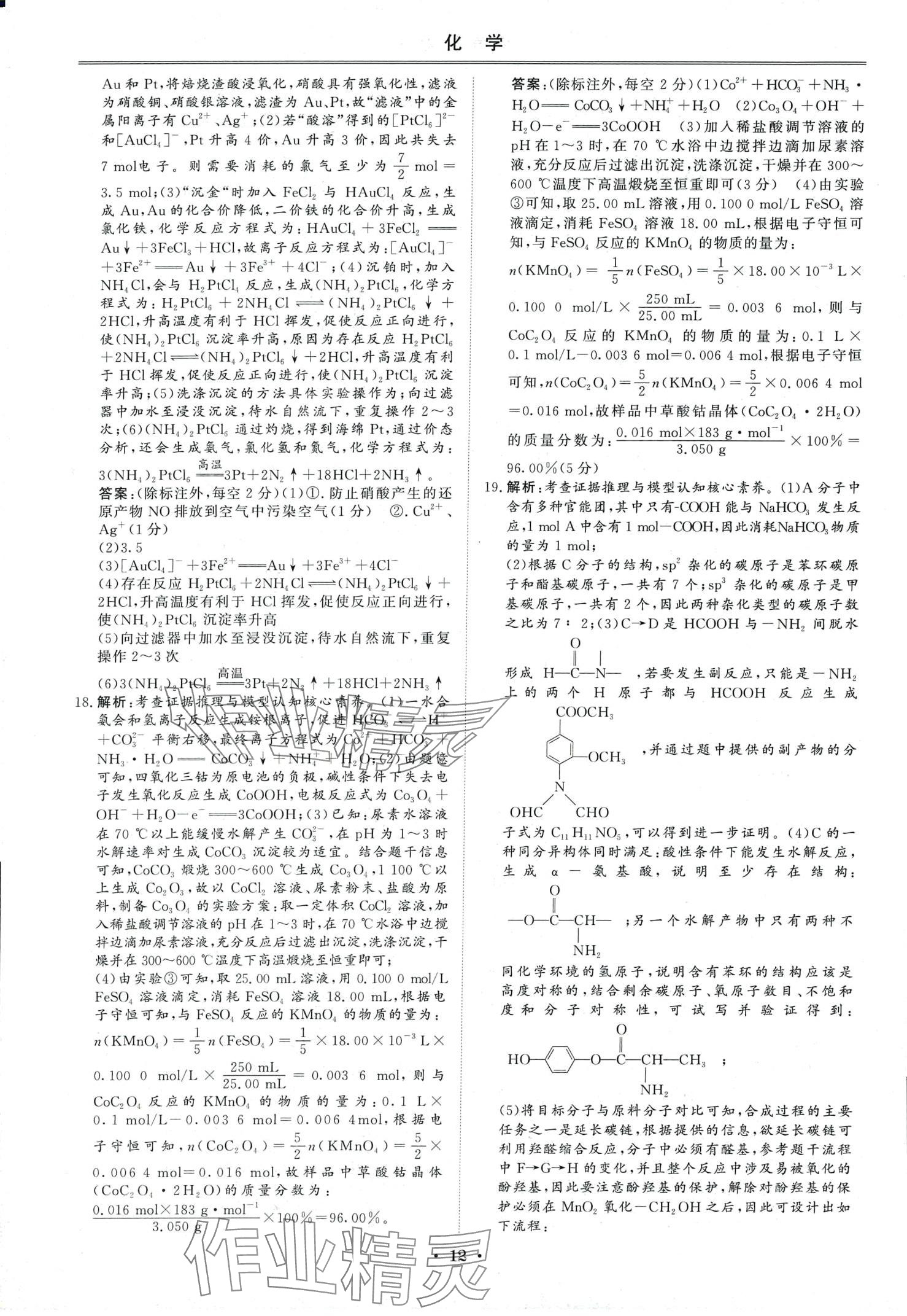 2024年創(chuàng)新教程最新試題精選高中化學&nbsp;第11頁