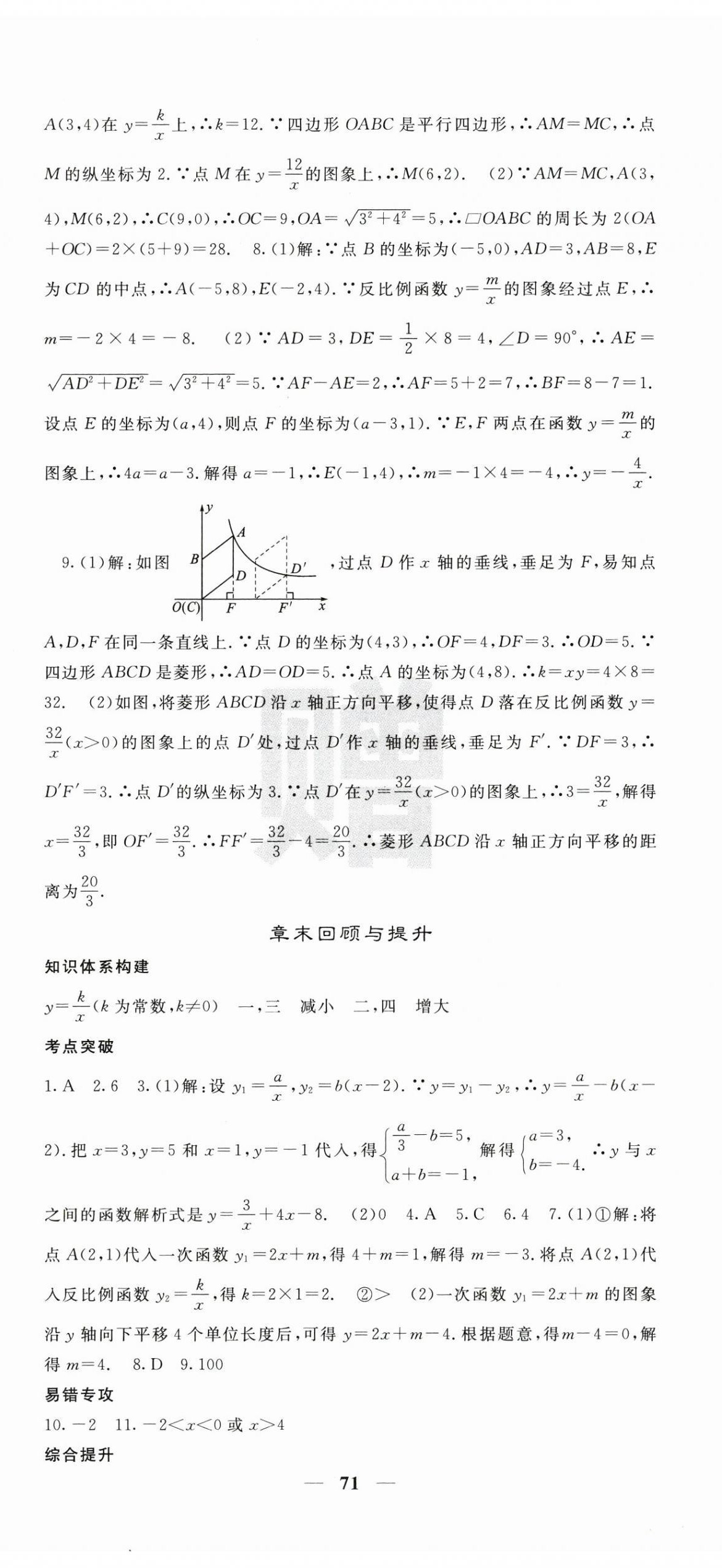 2025年課堂點睛九年級數(shù)學下冊人教版 第5頁