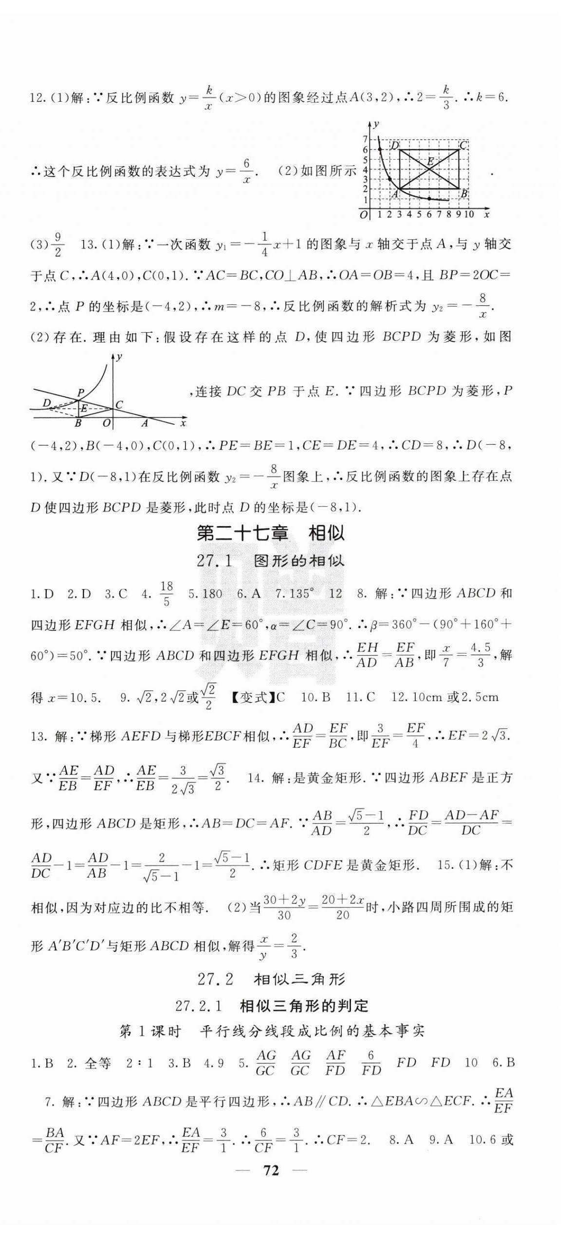 2025年课堂点睛九年级数学下册人教版 第6页