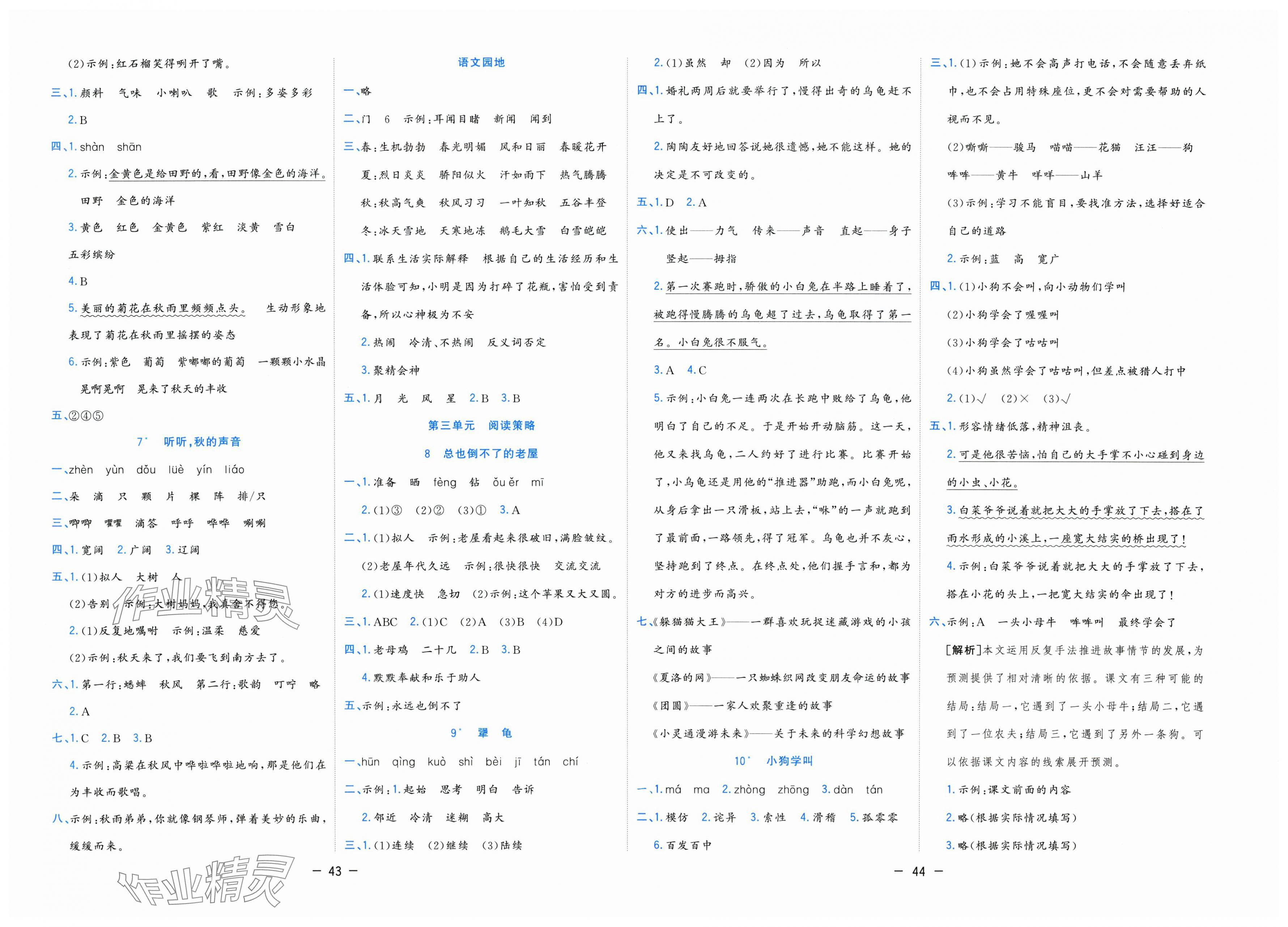 2025年全优作业本三年级语文上册人教版 第2页