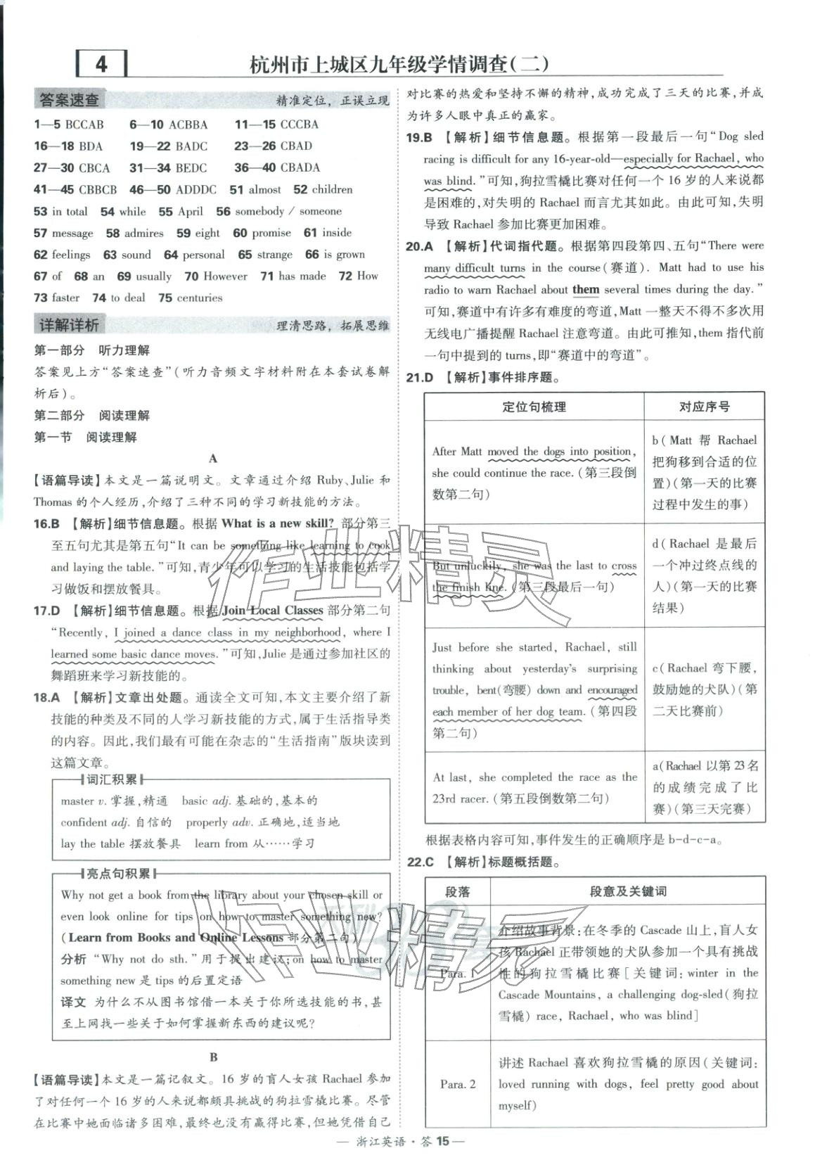 2026年天利38套中考試題精粹英語浙江專版&nbsp;第15頁