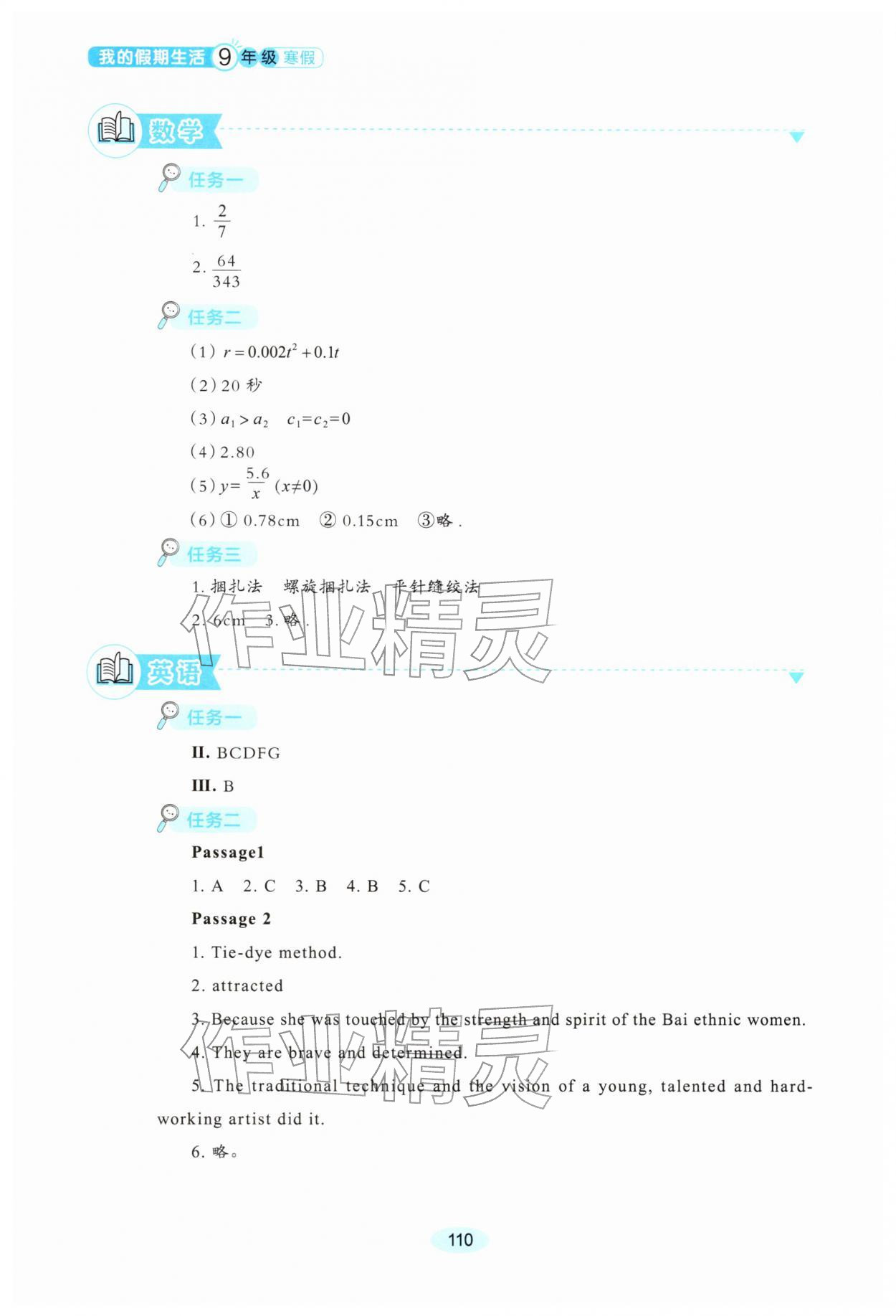 2026年我的假期生活九年级&nbsp;第2页