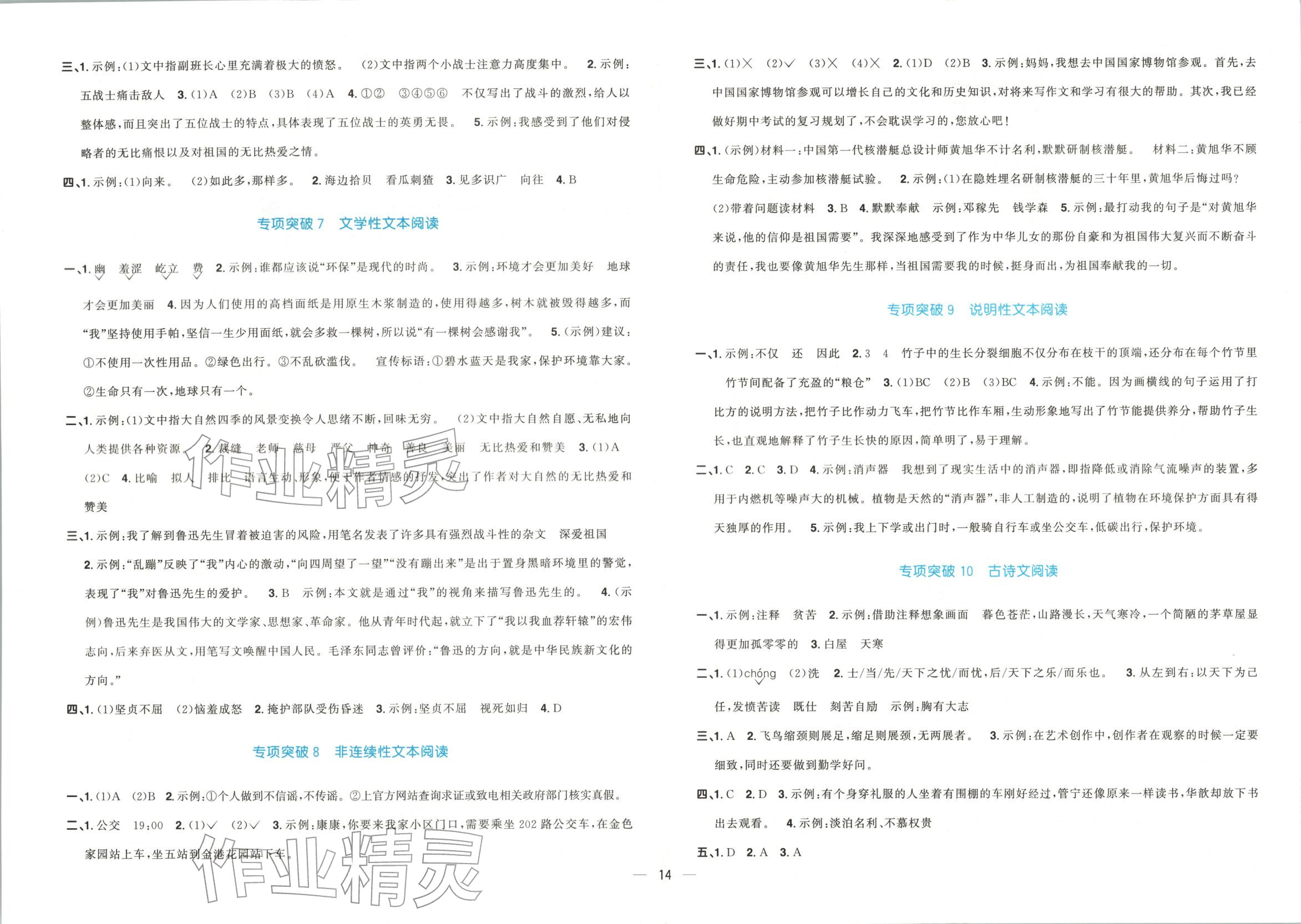 2025年阳光同学期末真题精选六年级语文上册人教版 第2页