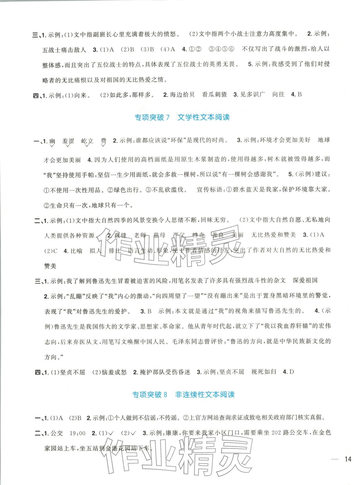 2025年阳光同学期末真题精选六年级语文上册人教版 第3页