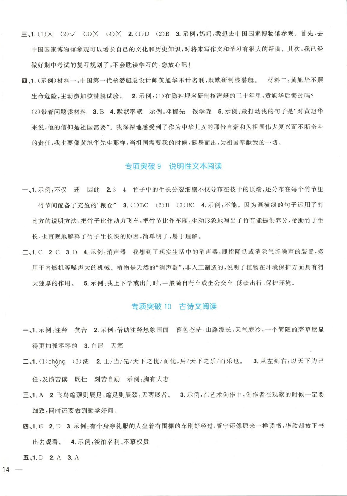 2025年阳光同学期末真题精选六年级语文上册人教版 第4页