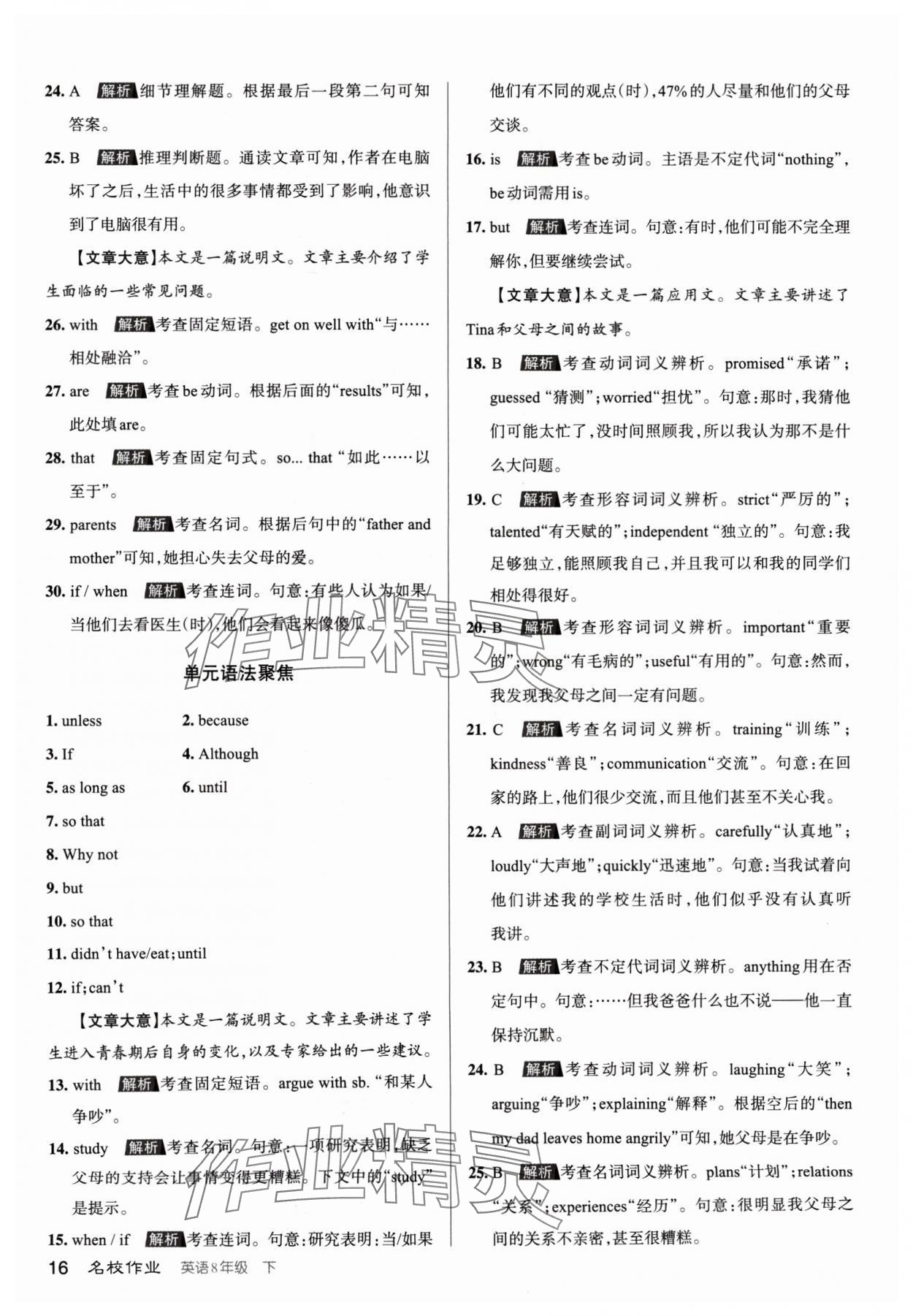 2024年名校作业八年级英语下册人教版山西专版 参考答案第16页