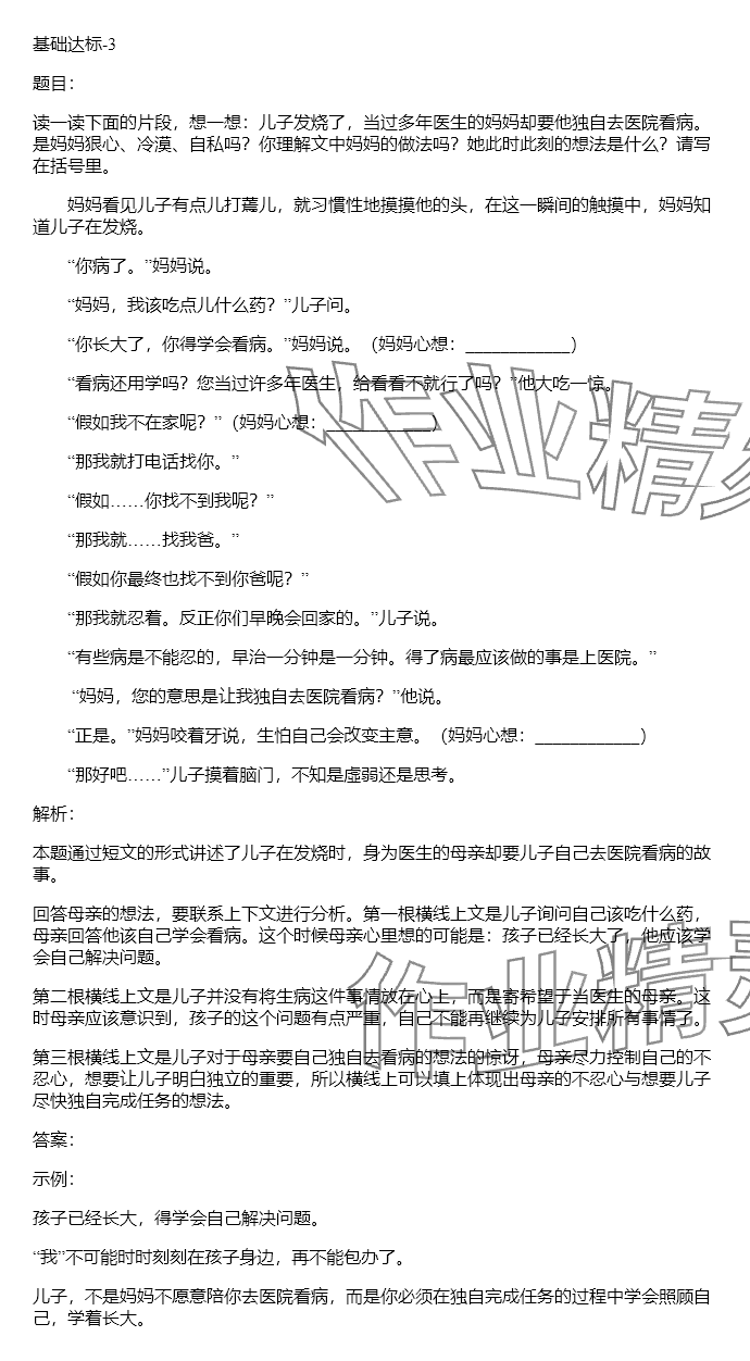 2024年同步實踐評價課程基礎訓練五年級道德與法治下冊人教版 參考答案第3頁