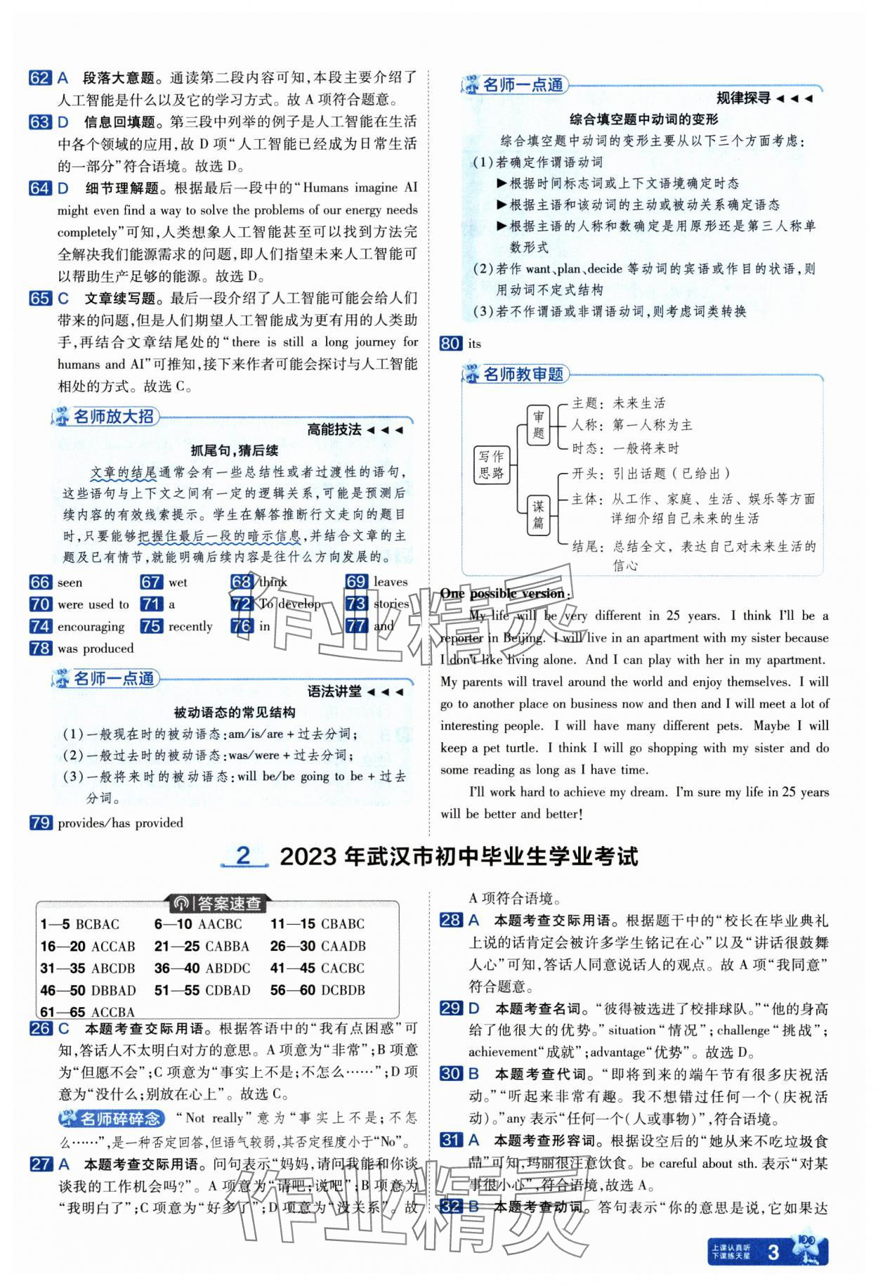 2025年金考卷45套匯編英語武漢專版 參考答案第3頁