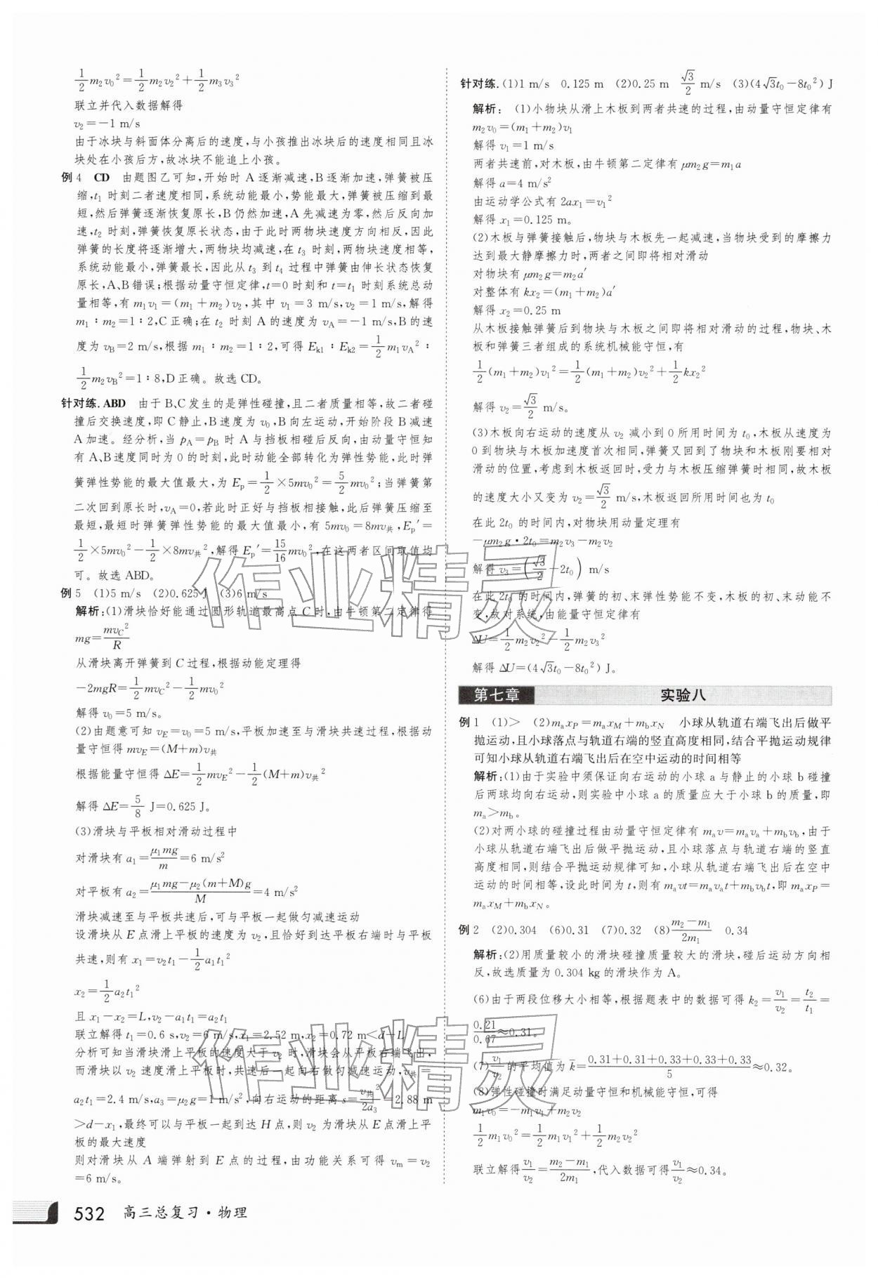 2025年金版新學案高三總復習物理&nbsp;第32頁