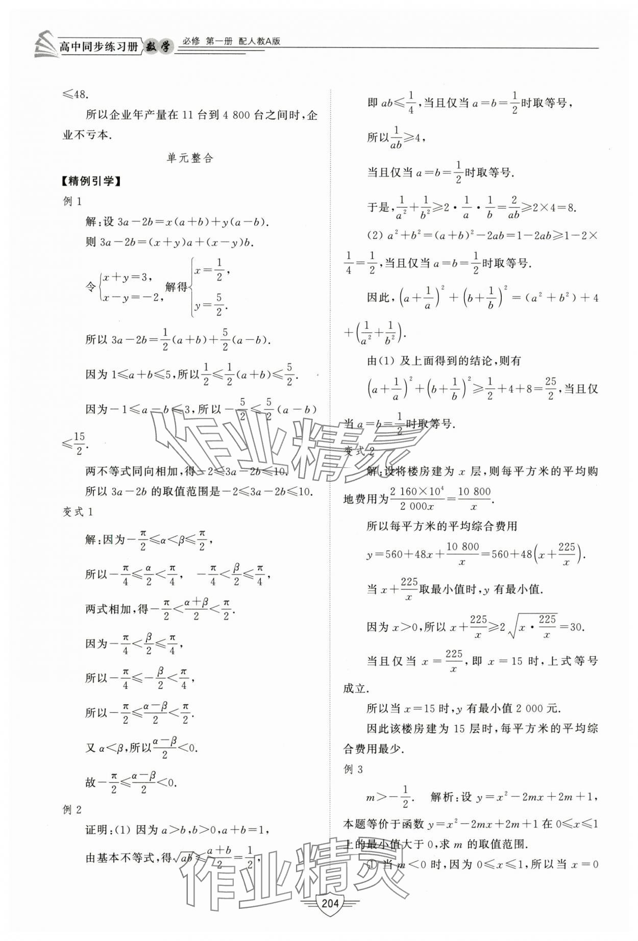 2024年同步練習(xí)冊(cè)山東教育出版社高中數(shù)學(xué)必修第一冊(cè)人教A版 第22頁(yè)