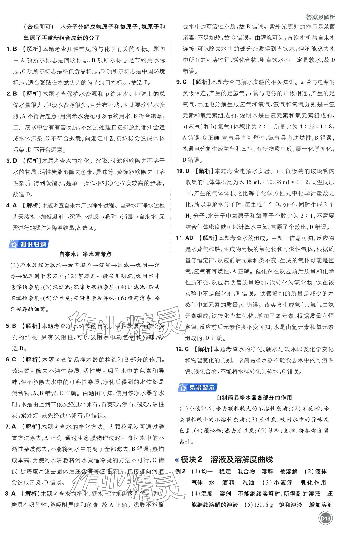 2024年中考必刷卷开明出版社化学&nbsp;第15页