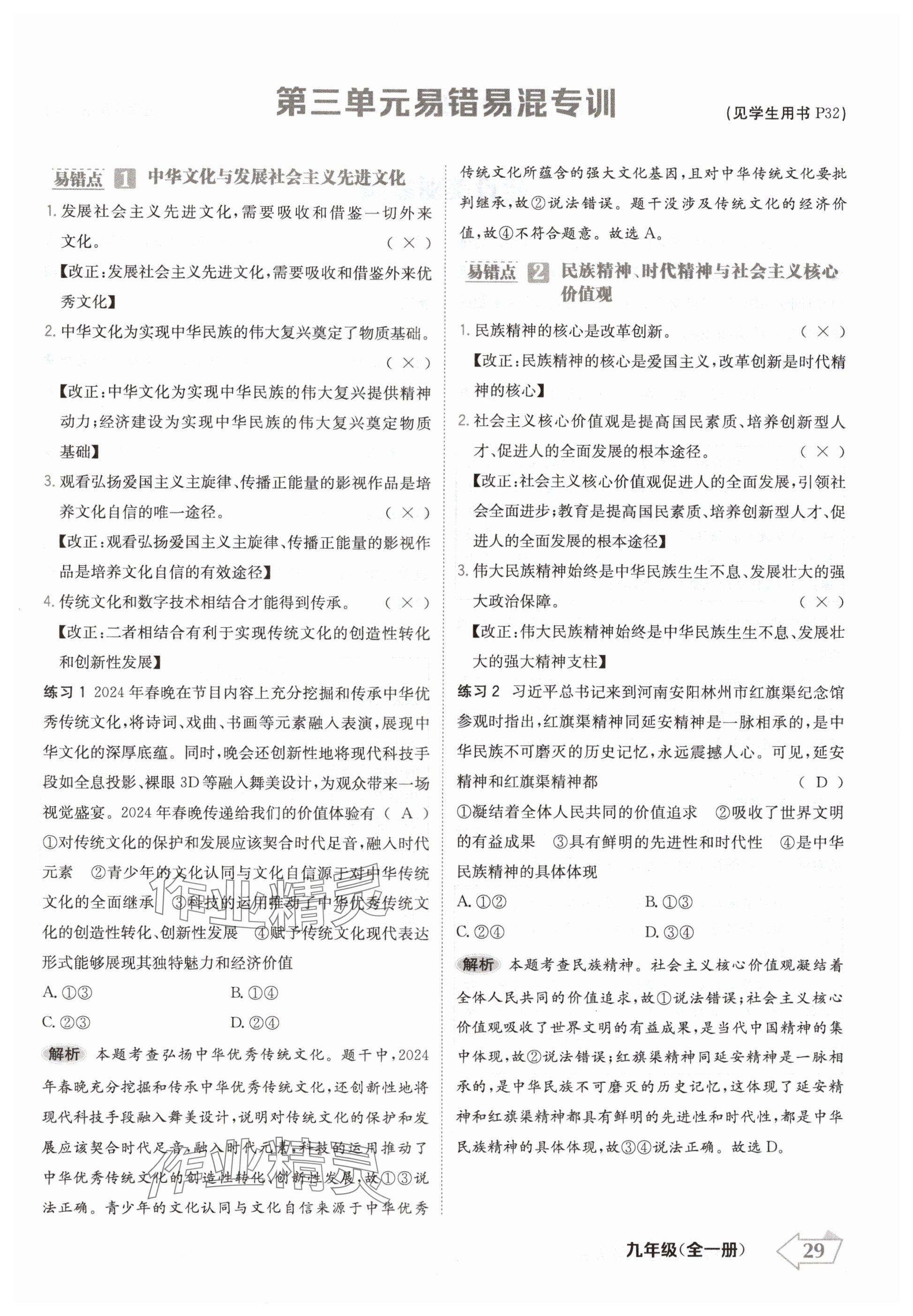 2024年金牌學練測九年級道德與法治全一冊人教版 參考答案第29頁