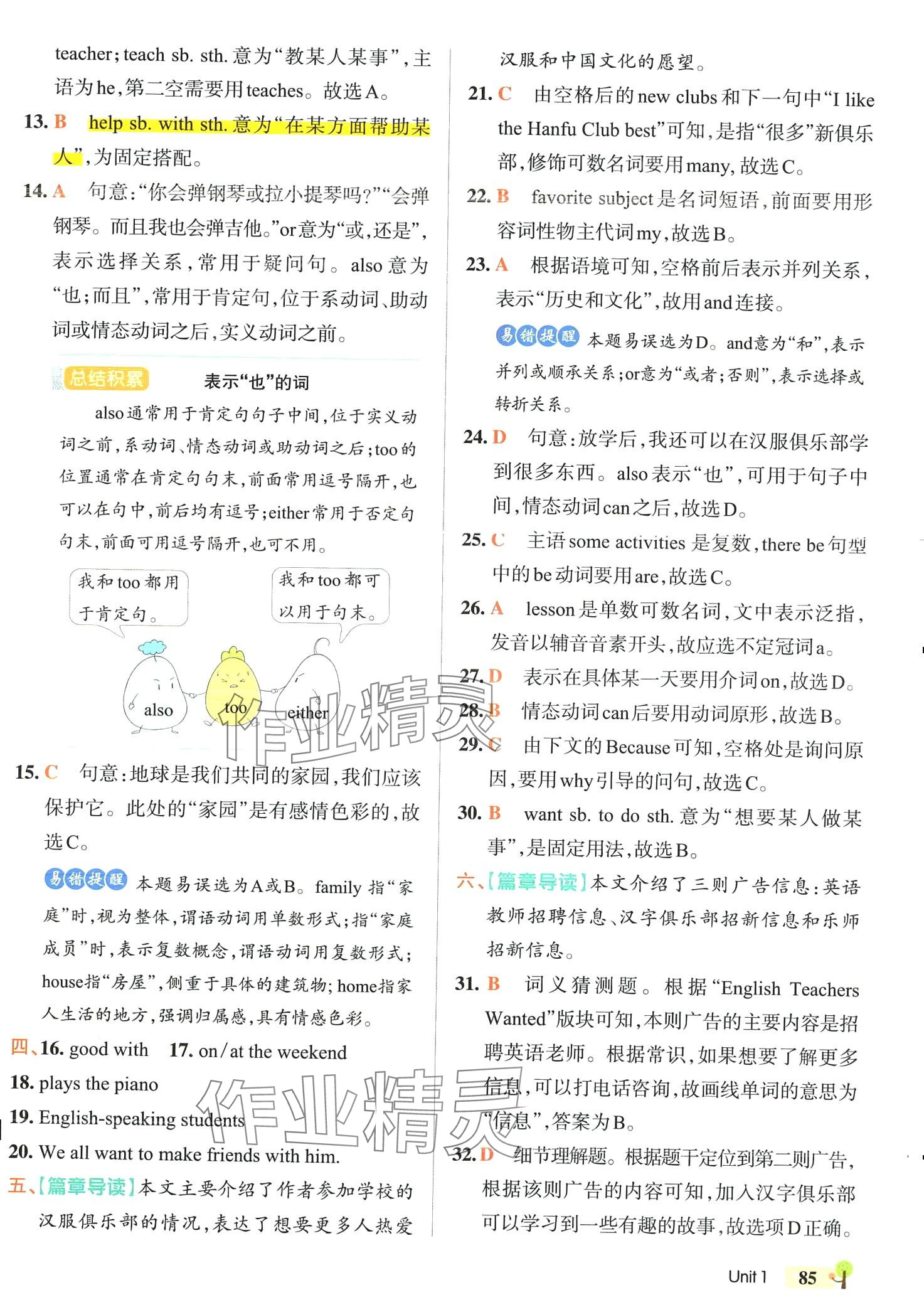 2024年初中學(xué)霸創(chuàng)新題七年級(jí)英語下冊(cè)人教版青島專版 參考答案第3頁