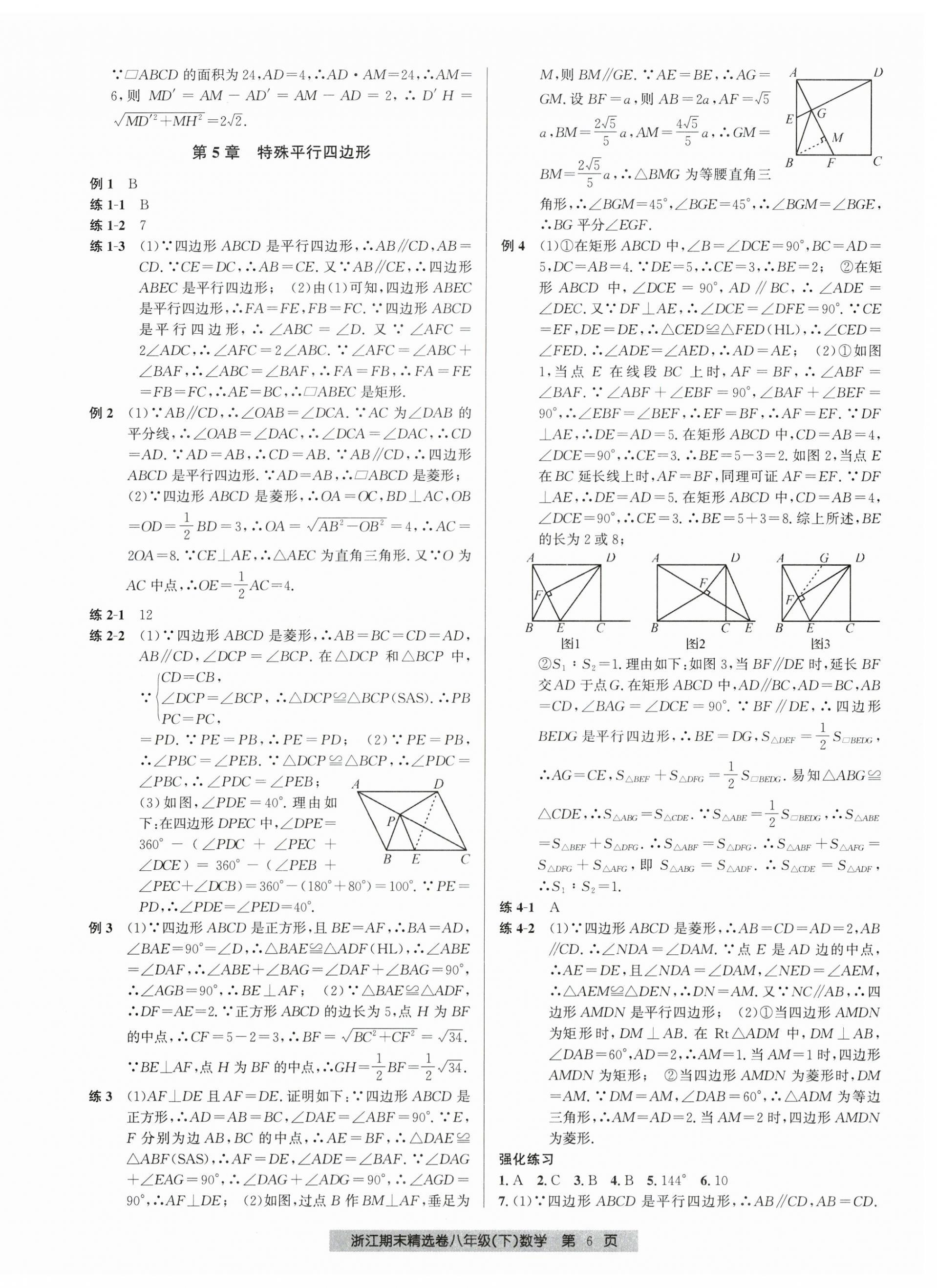 2025年浙江期末精选卷八年级数学下册浙教版 第6页
