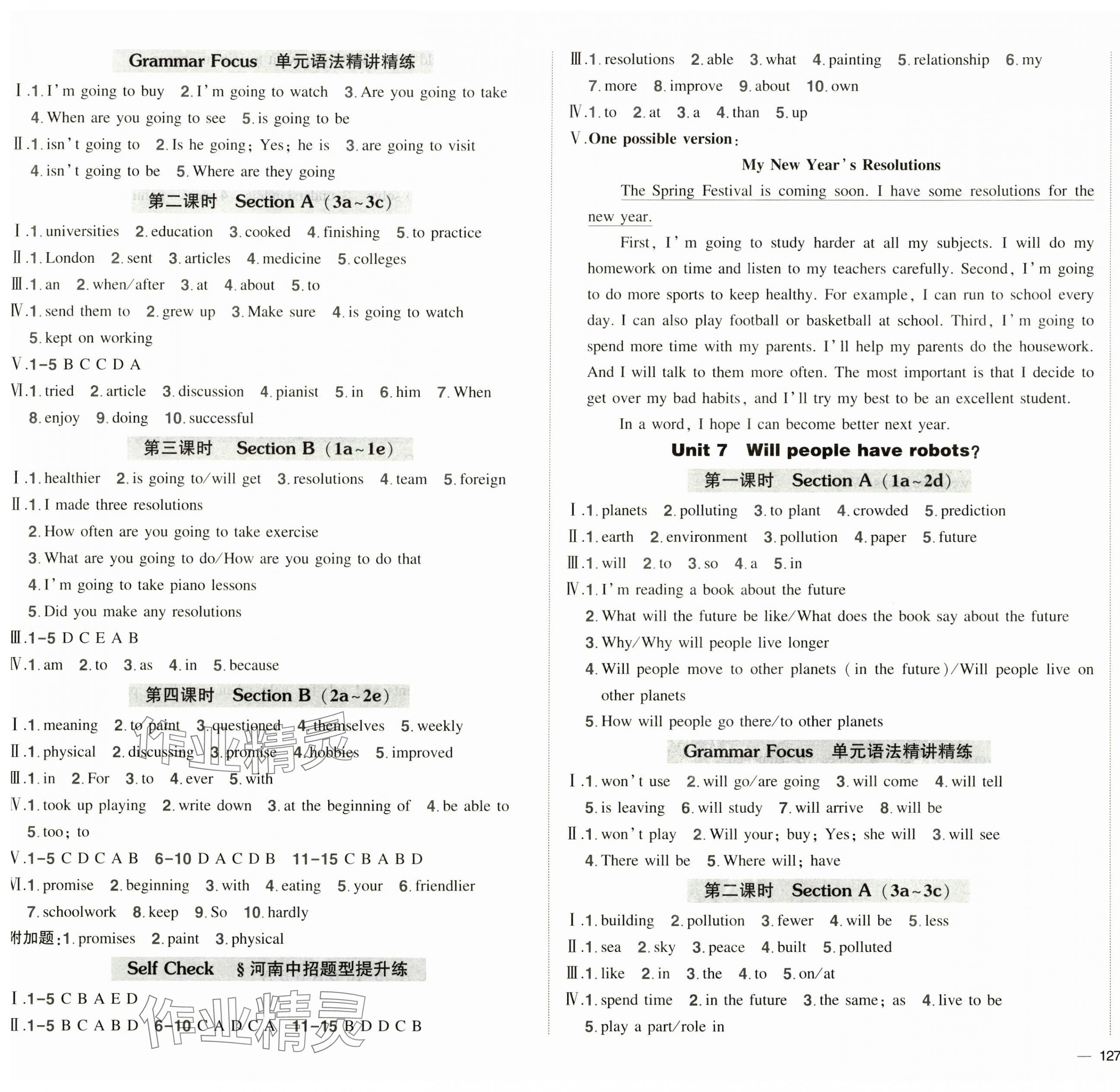 2024年狀元成才路創優作業八年級英語上冊人教版河南專版 第5頁