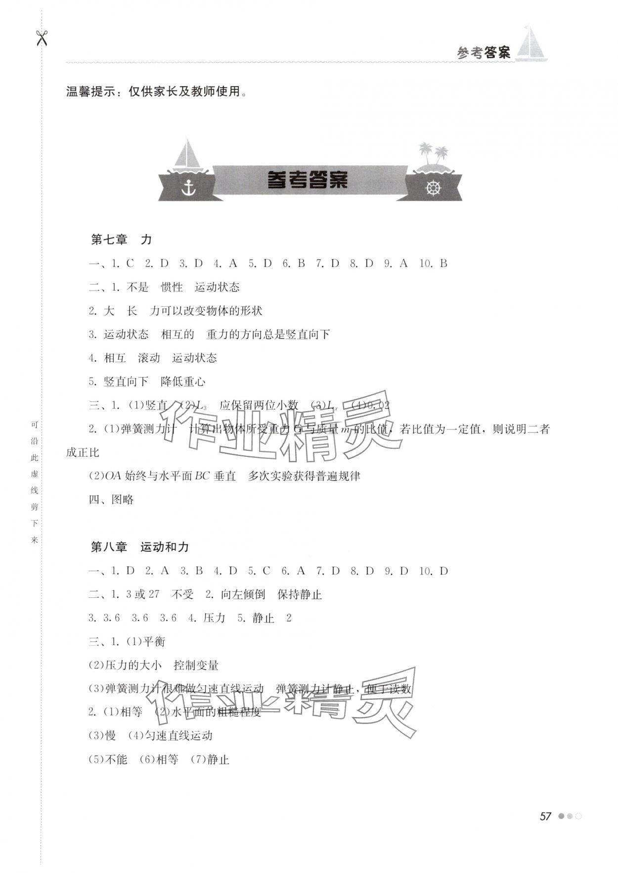 2025年暑假作業(yè)完美假期生活八年級物理湖南教育出版社 第1頁