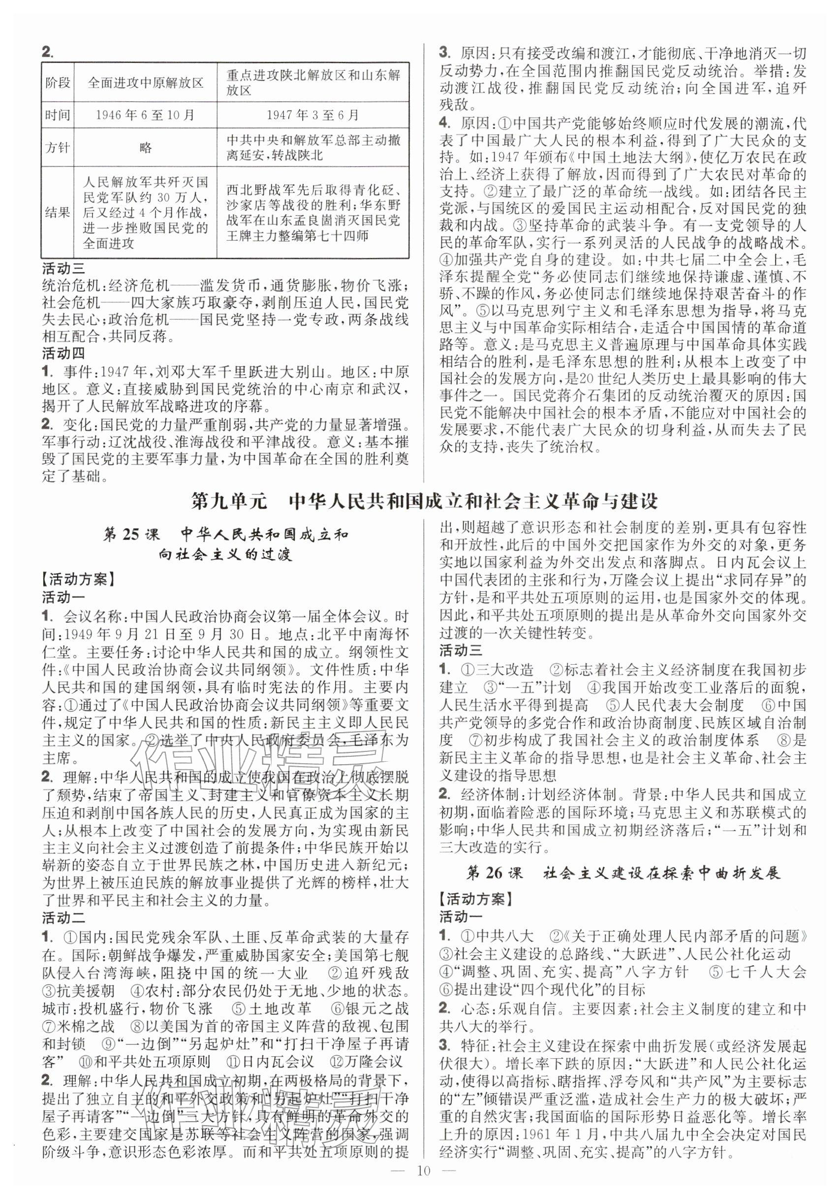 2025年活动单导学课程高中历史必修上册 参考答案第10页