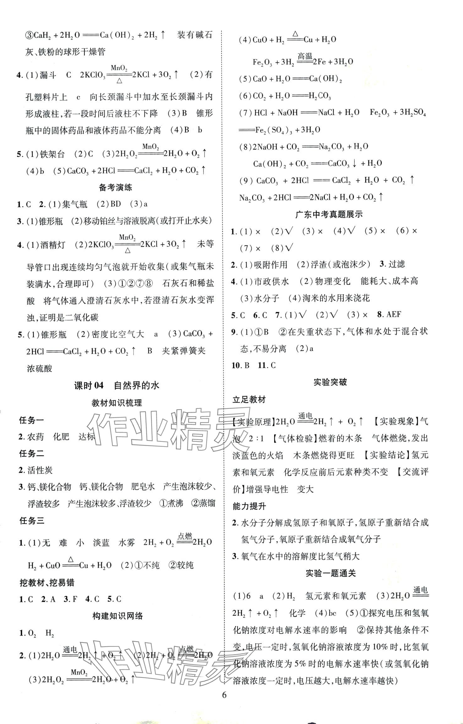 2024年暢行中考化學(xué)廣東專版 第6頁